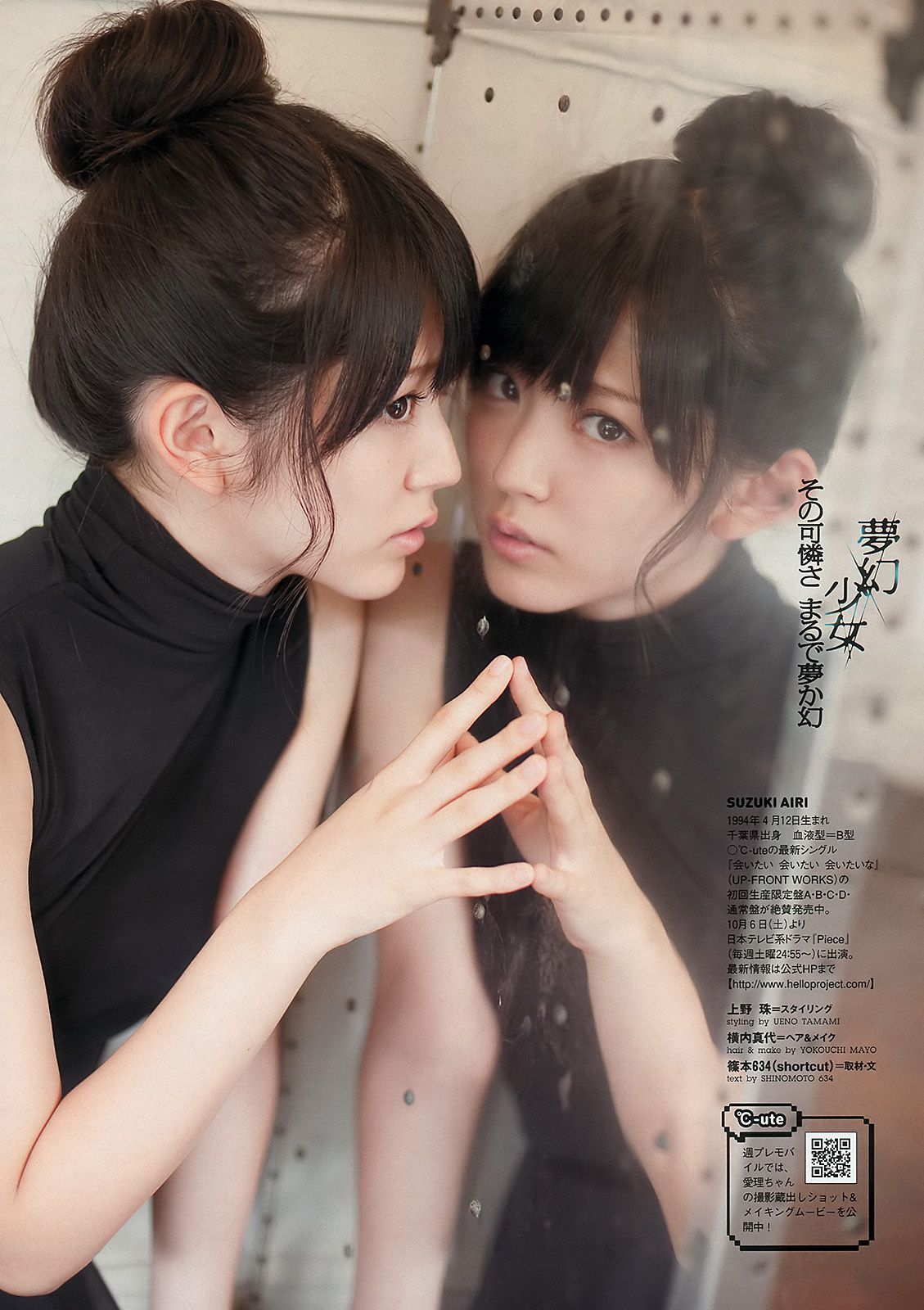 松井珠理奈 鈴木愛理 麻倉みな 葉加瀬マイ NMB48 秋谷綾乃 [Weekly Playboy] 2012年No.39 写真杂志/(43P)