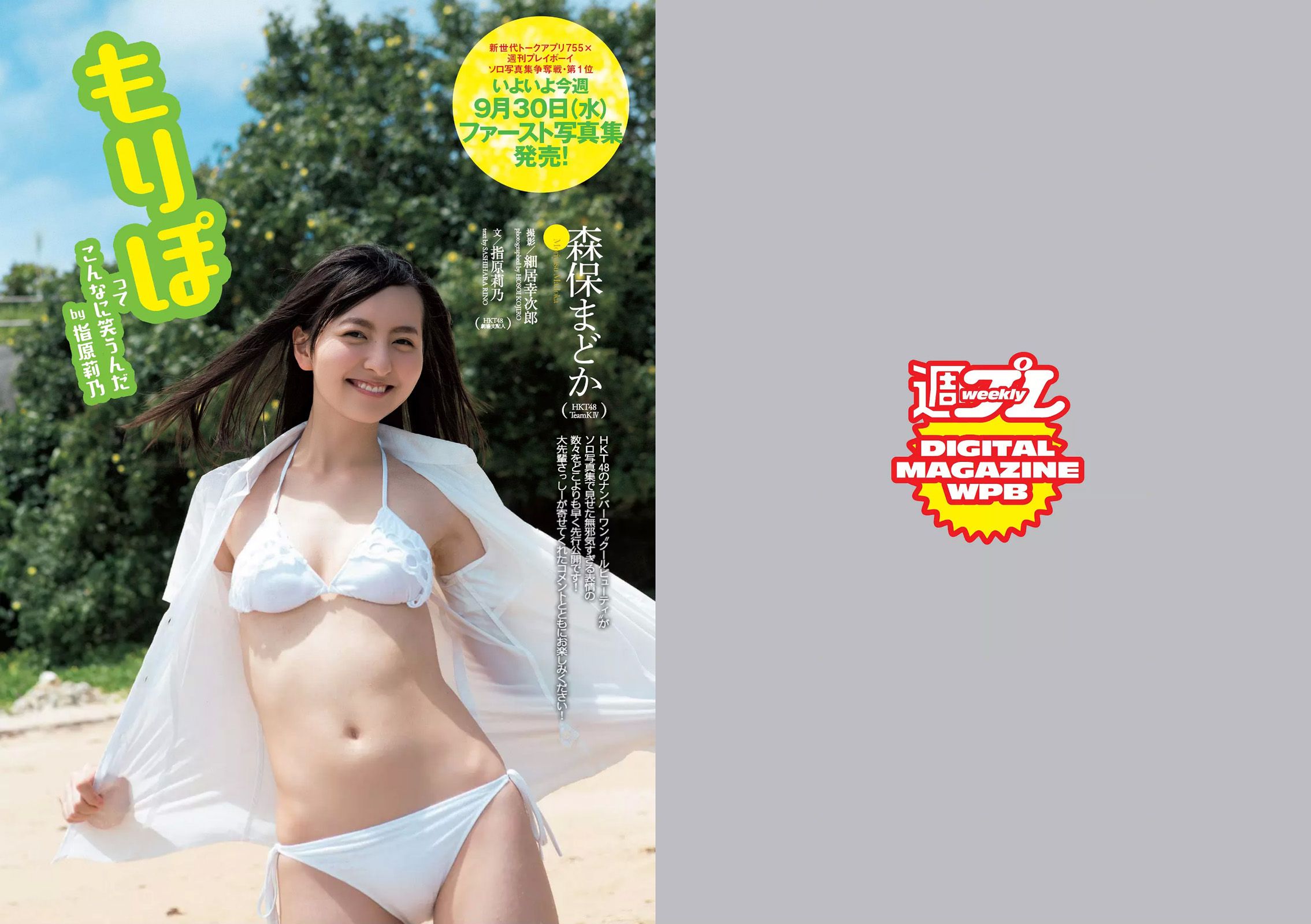 森保まどか 片山萌美 アイドリング!!! 橋本マナミ 麻倉みな 高崎聖子 星名美津紀 [Weekly Playboy] 2015年No.41 写真杂志/(30P)