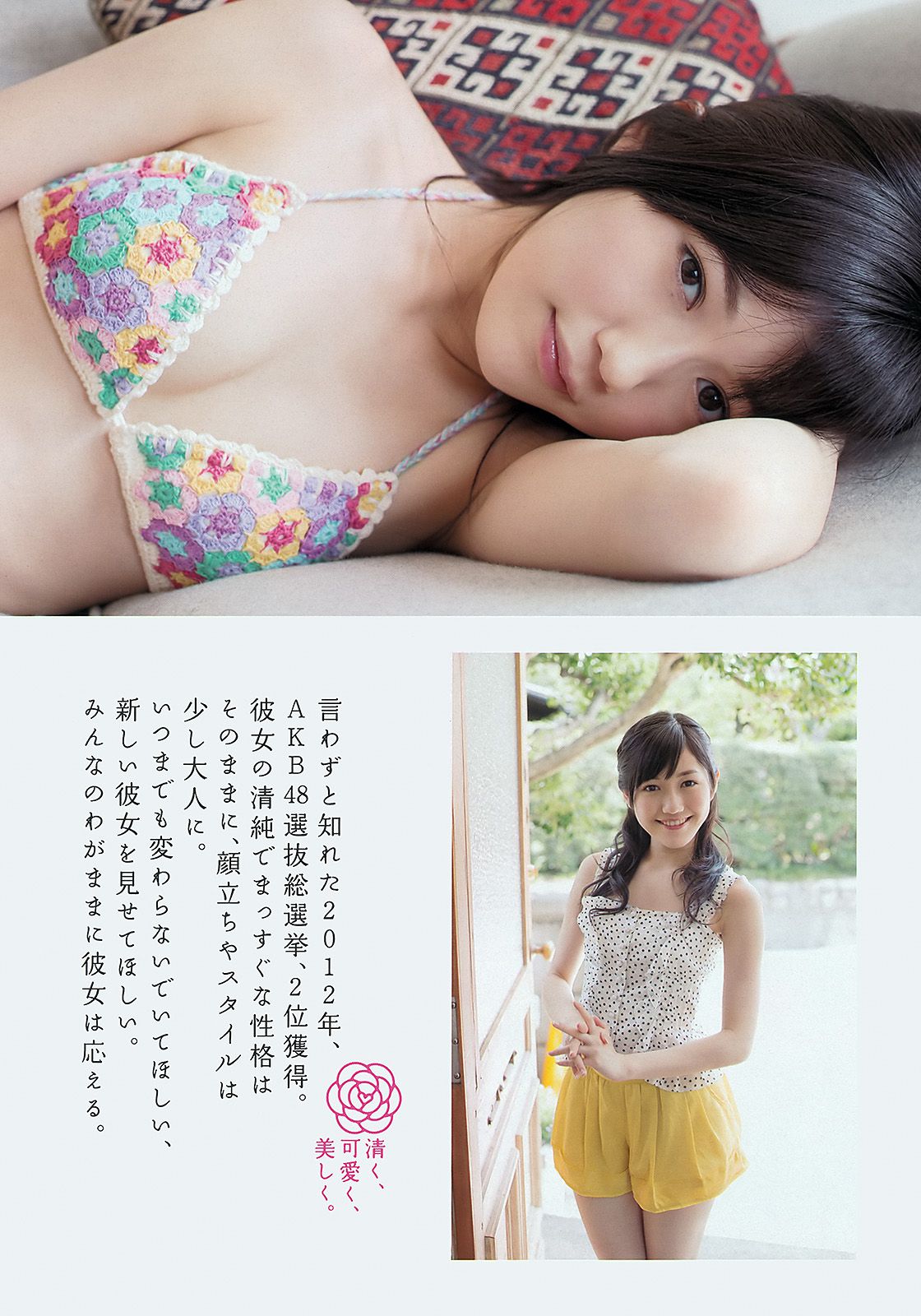 渡辺麻友 美咲アヤカ 奥仲麻琴 橋本愛 紗倉まな 谷岡恵里子 田中雅美 [Weekly Playboy] 2012年No.32 写真杂志/(44P)