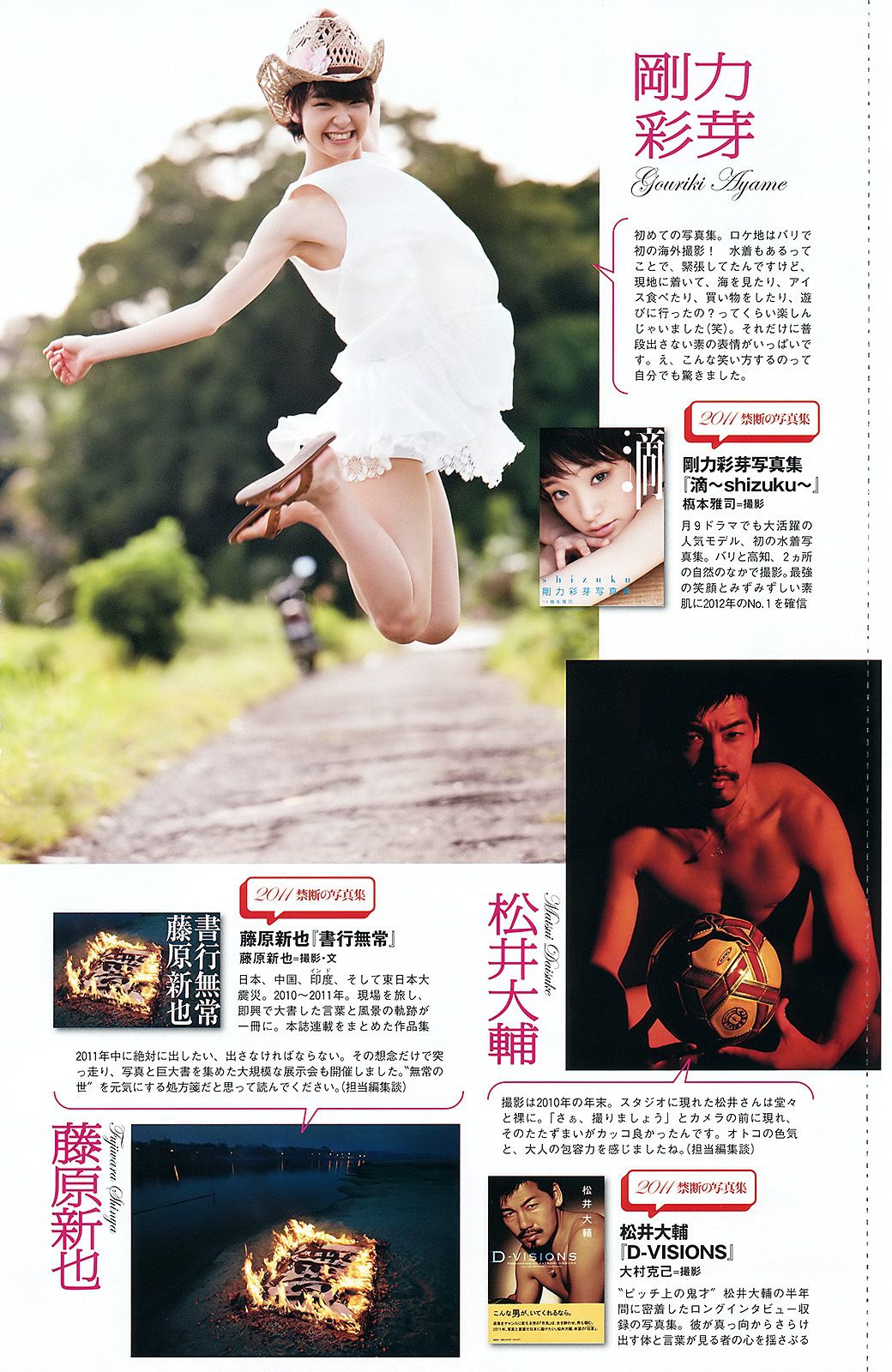 AKB48 小林優美 横山ルリカ 皆藤愛子 佐藤寛子 西田有沙 [Weekly Playboy] 2012年No.01-02 写真杂志/(40P)