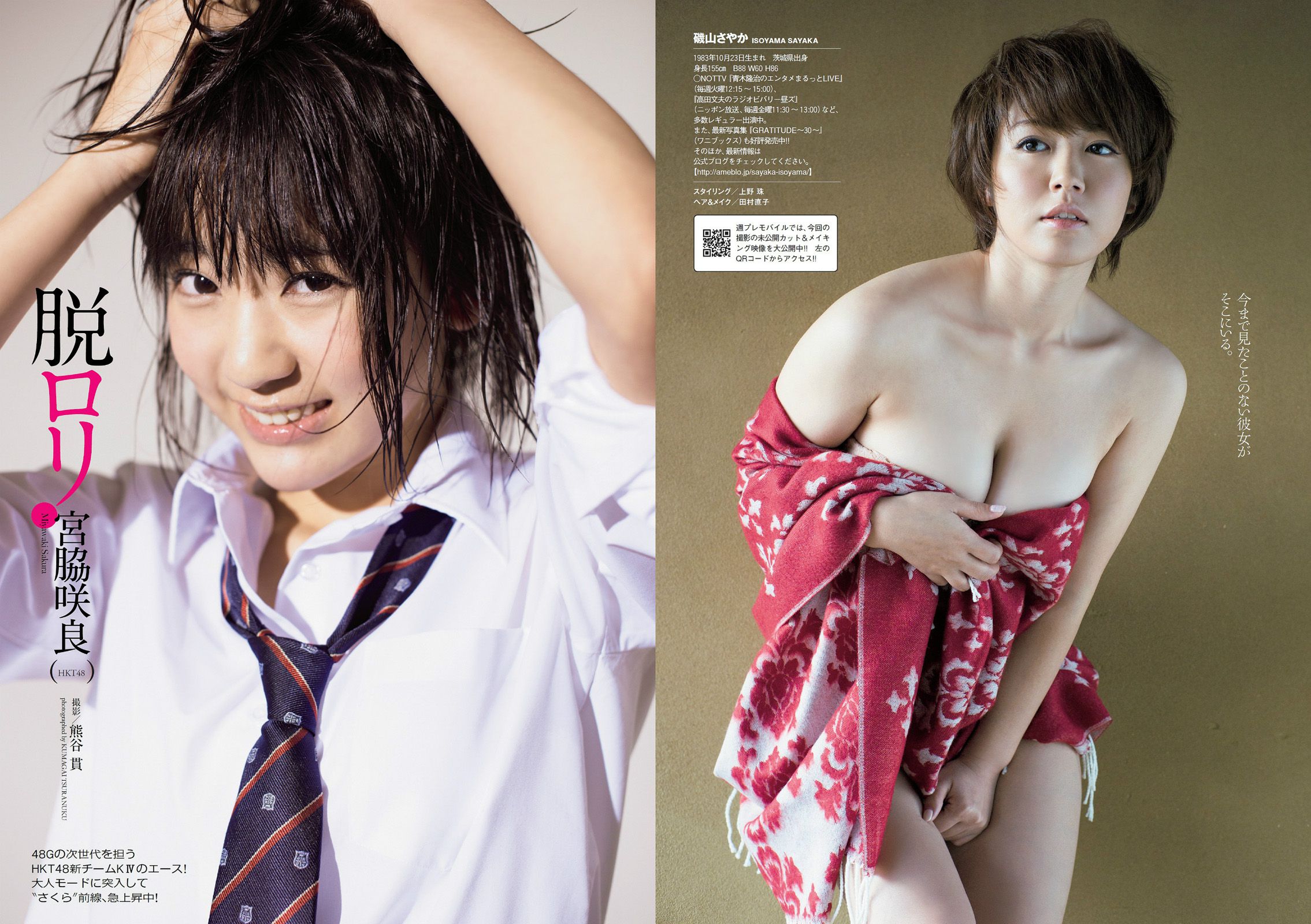 磯山さやか 浜田翔子 宮脇咲良 後藤まりこ 夏菜 護あさな しほの涼 [Weekly Playboy] 2014年No.08 写真杂志/(33P)