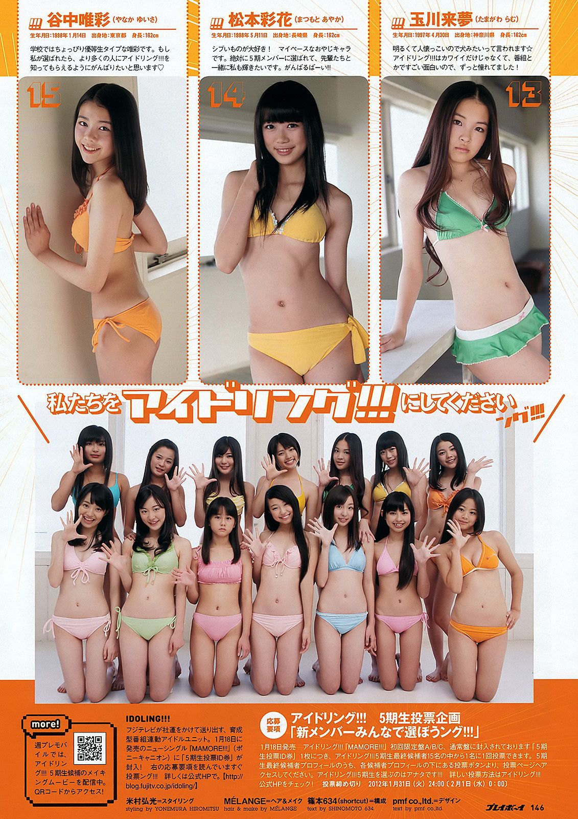 松井玲奈 木村文乃 西田あい 9nine 池田夏希 [Weekly Playboy] 2012年No.06 写真杂志/(40P)