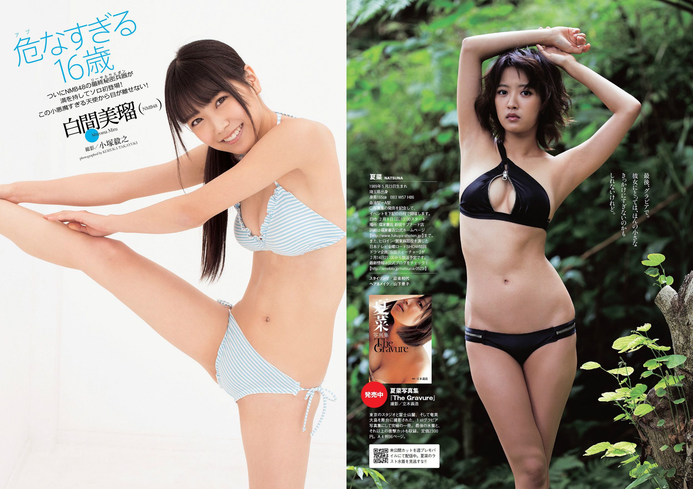 夏菜 白間美瑠 森崎友紀 道端アンジェリカ [Weekly Playboy] 2014年No.06 写真杂志/(22P)