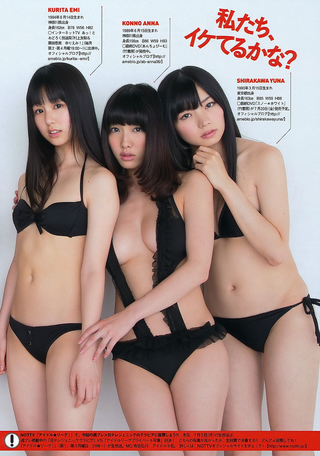 宮﨑香蓮 大野いと マギー 小池唯 中村静香 加賀美セイラ 黒川芽以 [Weekly Playboy] 2012年No.29 写真杂志/(42P)