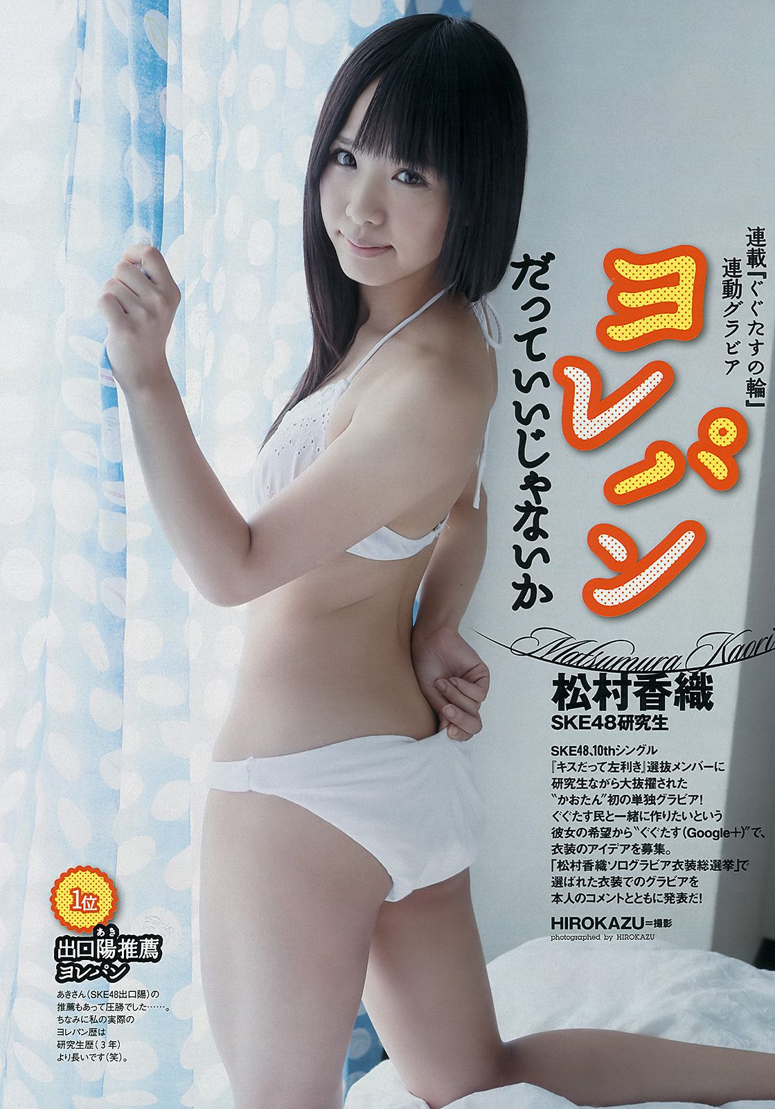 指原莉乃 木村文乃 千紗 大谷英子 森下千里 松村香織 [Weekly Playboy] 2012年No.41 写真杂志/(34P)