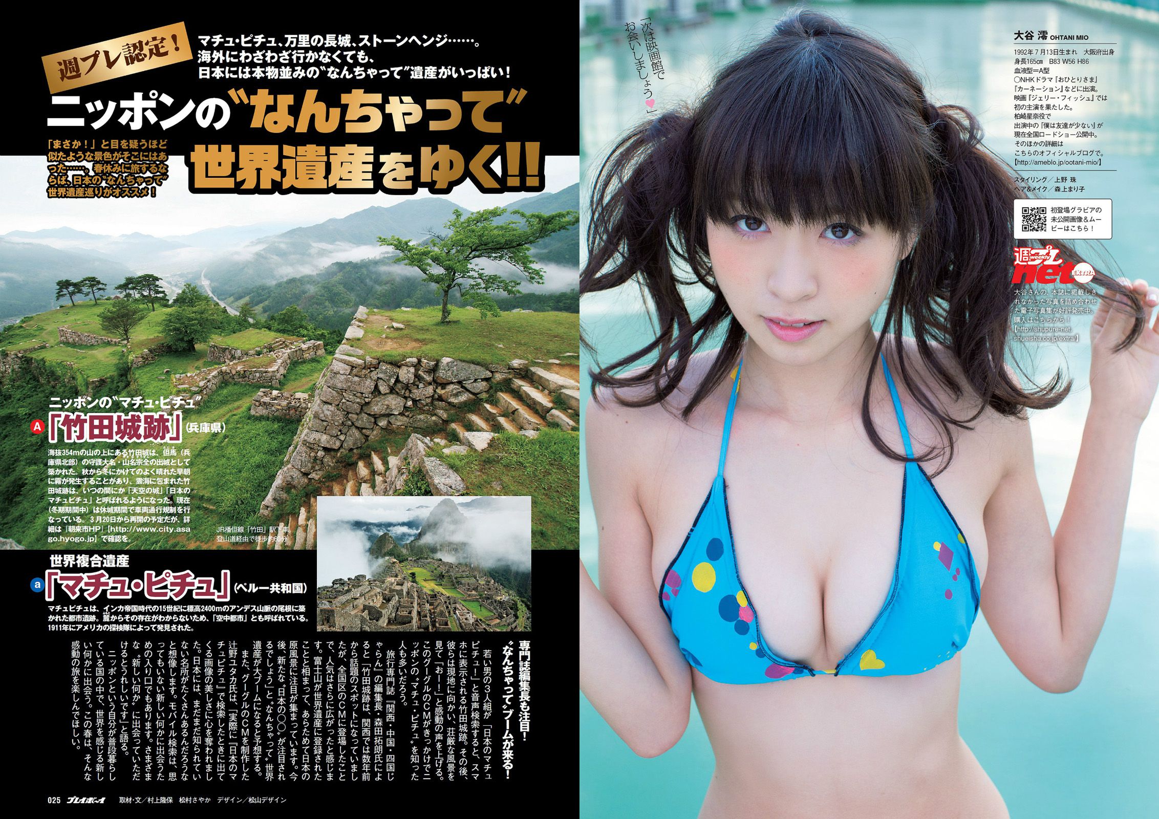 大島優子 山地まり 大谷澪 小池里奈 神室舞衣 江口亜衣子 [Weekly Playboy] 2014年No.10 写真杂志/(23P)