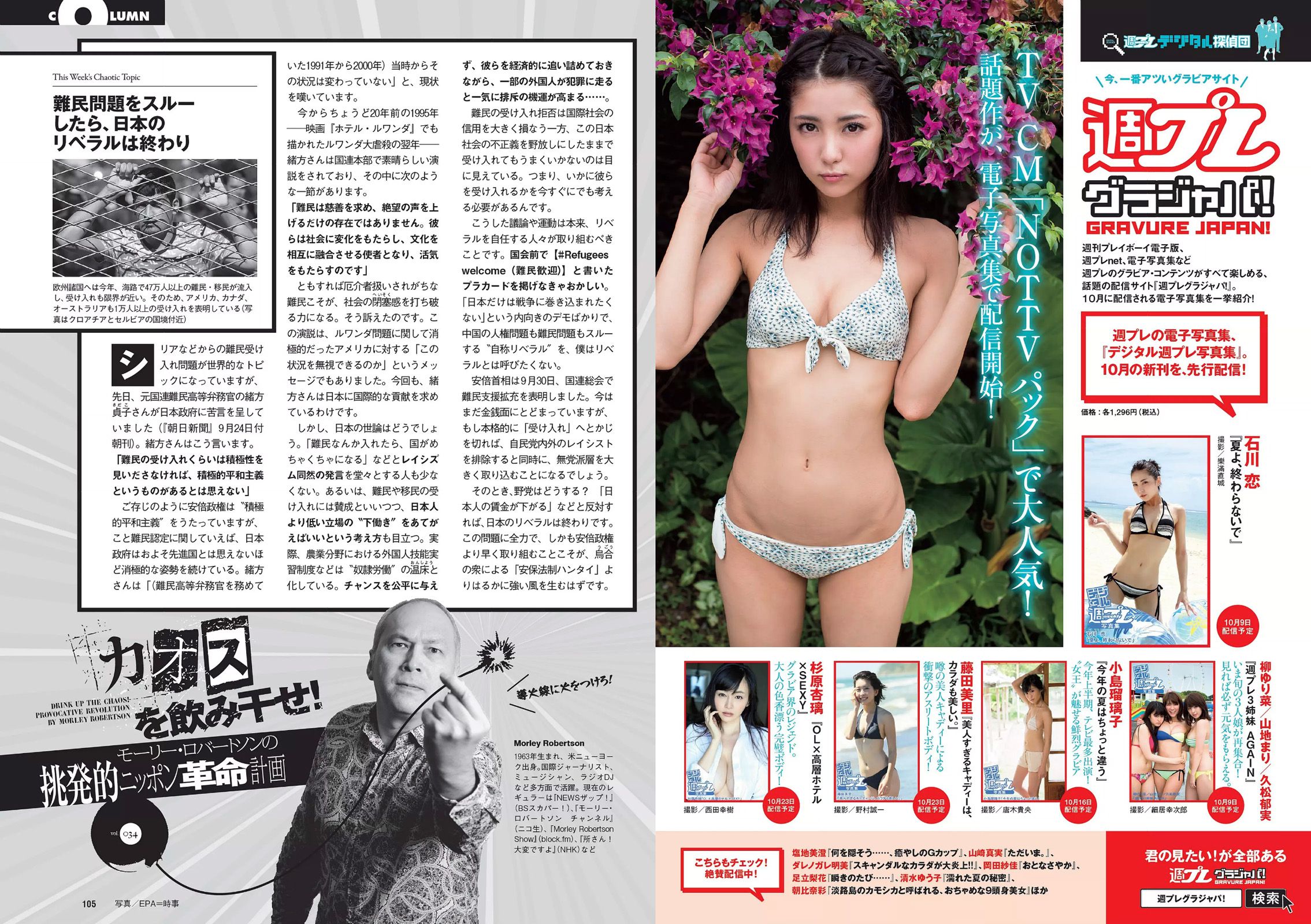 菜々緒 杉本有美 大沢ひかる 剛力彩芽 結城りおな 永尾まりや 帆春 [Weekly Playboy] 2015年No.42 写真杂志/(27P)