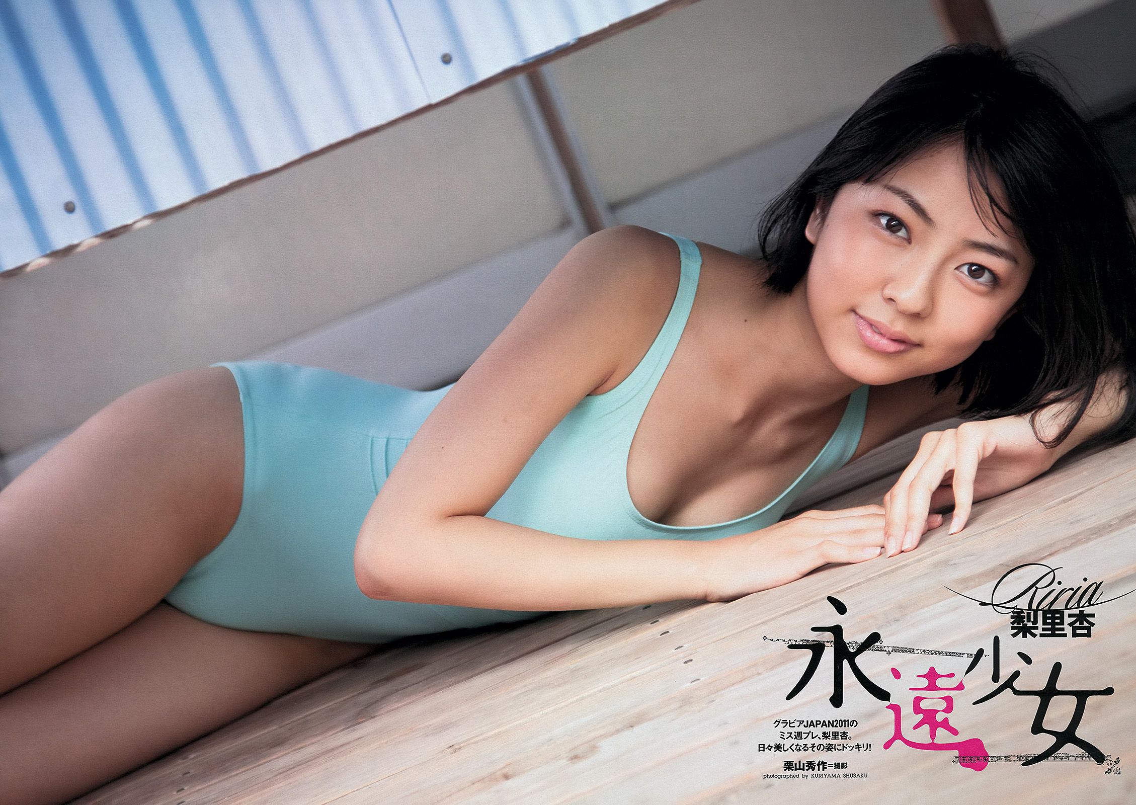 AKB48 前田敦子 梨里杏 岡田紗佳 [Weekly Playboy] 2012年No.36 写真杂志/(59P)