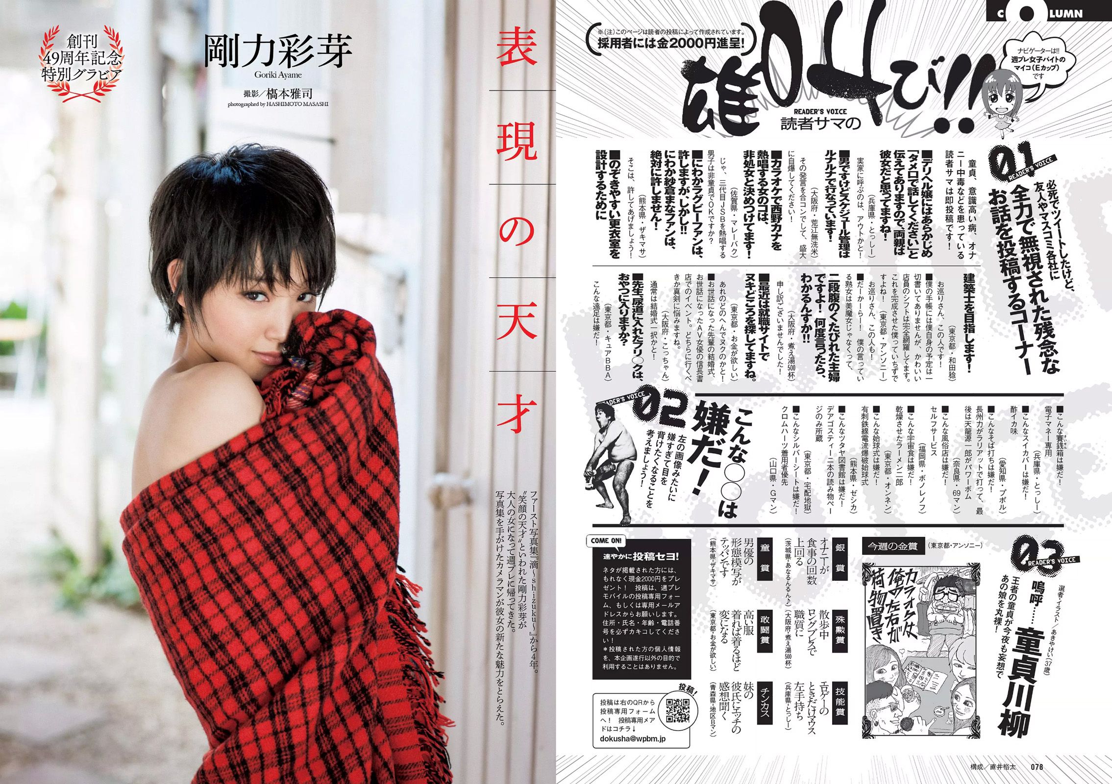 菜々緒 杉本有美 大沢ひかる 剛力彩芽 結城りおな 永尾まりや 帆春 [Weekly Playboy] 2015年No.42 写真杂志/(27P)