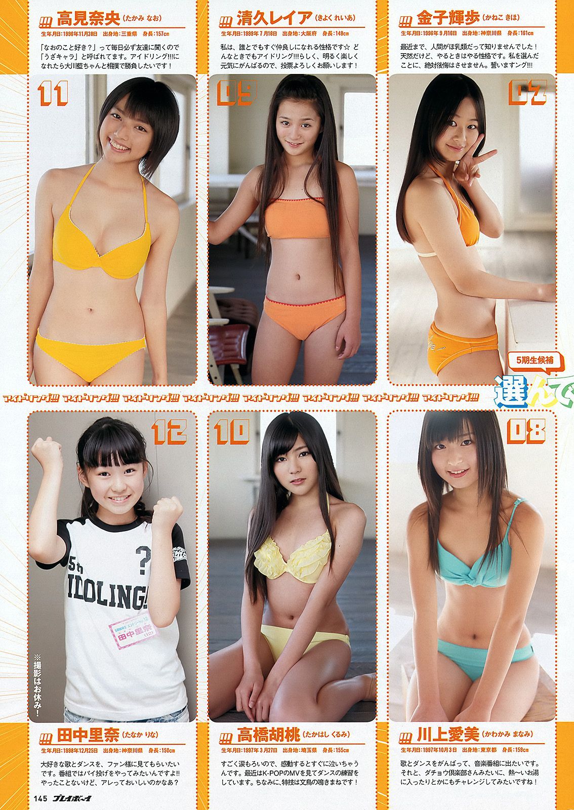 松井玲奈 木村文乃 西田あい 9nine 池田夏希 [Weekly Playboy] 2012年No.06 写真杂志/(40P)