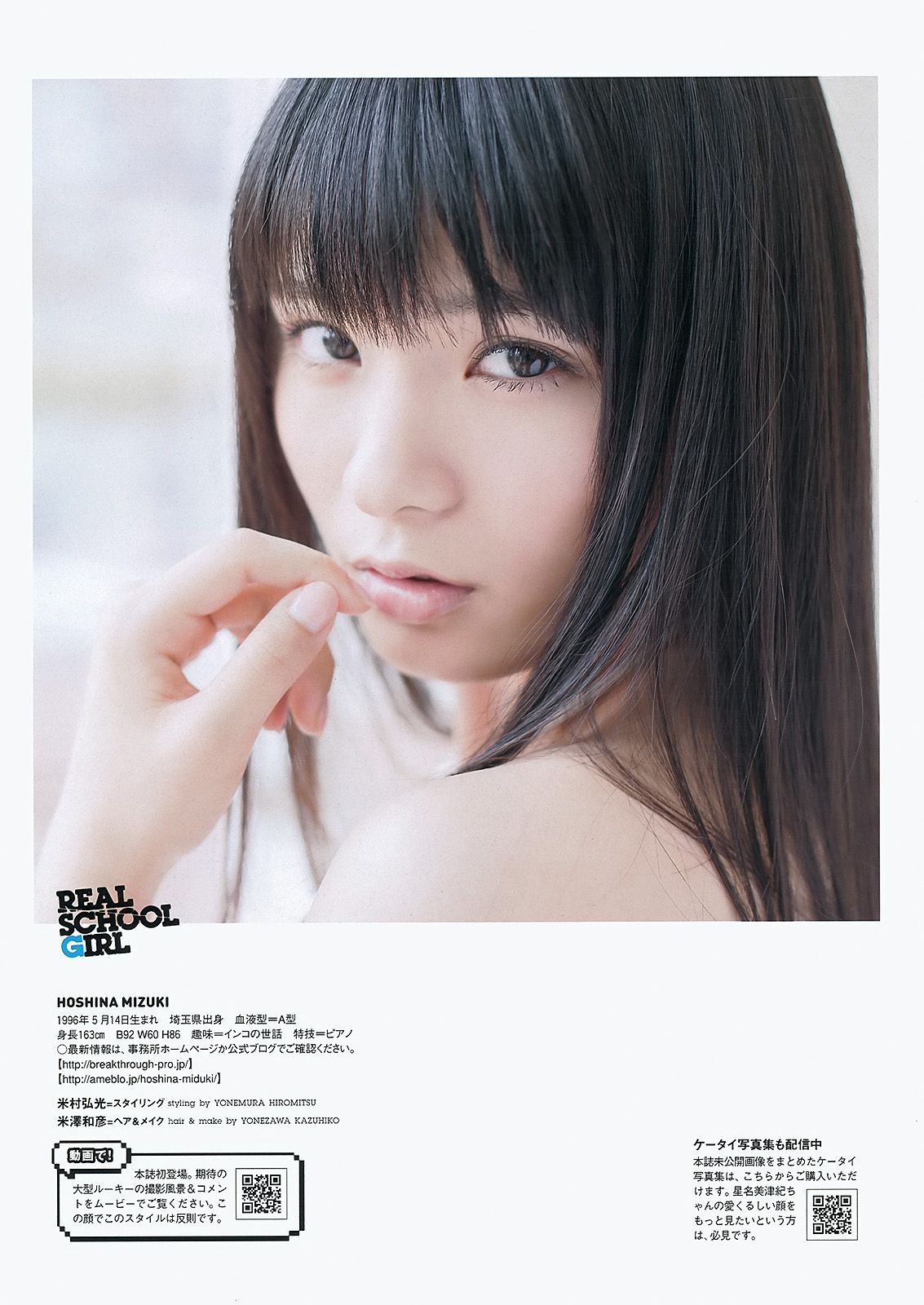 松井玲奈 大場美奈 丸高愛実 小原春香 AKB48 青木爱 香西咲 [Weekly Playboy] 2012年No.25 写真杂志/(48P)