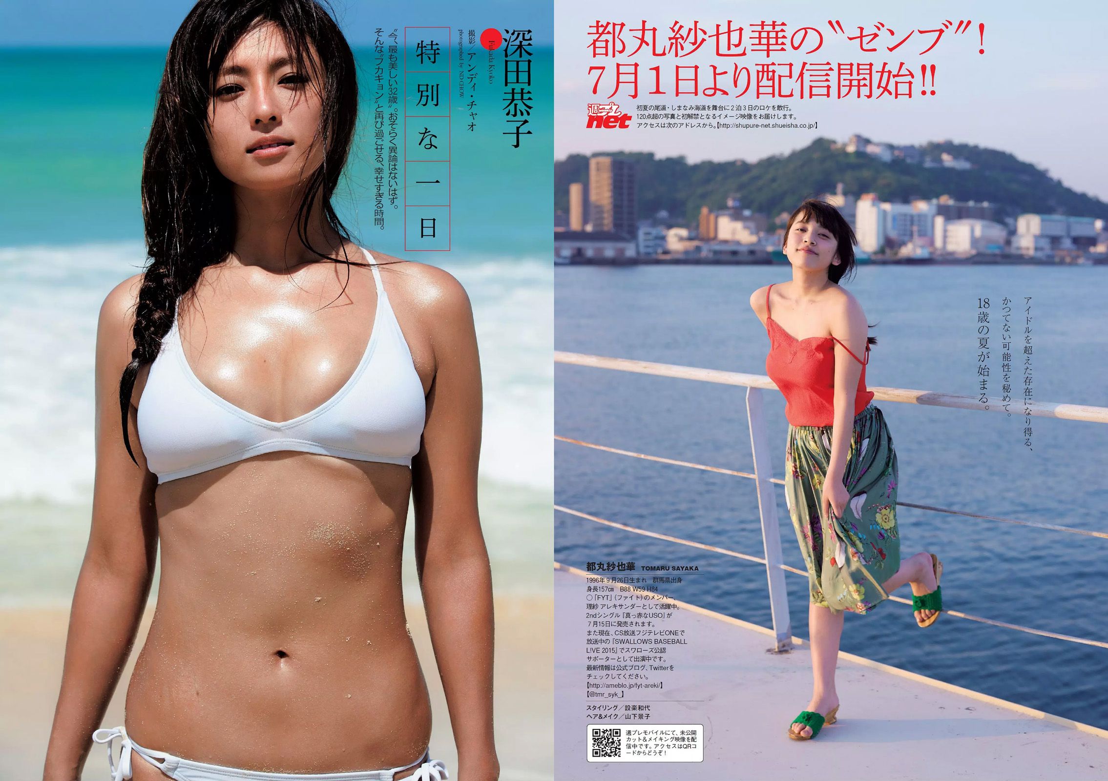 都丸紗也華 深田恭子 岡田紗佳 山崎真実 塩地美澄 乃木坂46 辻井ゆう [Weekly Playboy] 2015年No.28 写真杂志/(31P)