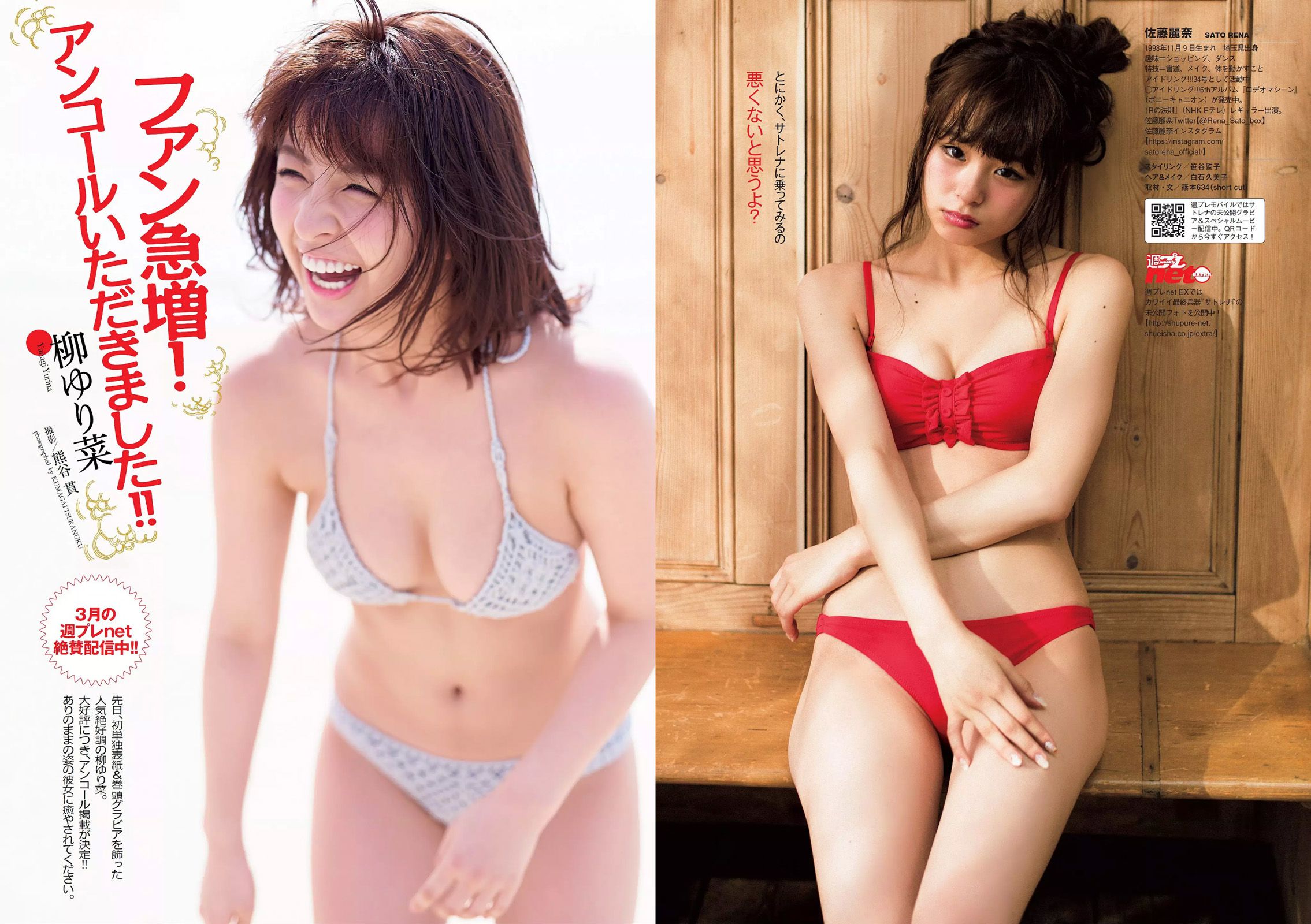 浅田舞 佐藤麗奈 柳ゆり菜 橋本環奈 AKB48 石橋杏奈 オリヴィア 松岡ちな [Weekly Playboy] 2015年No.14 写真杂志/(22P)