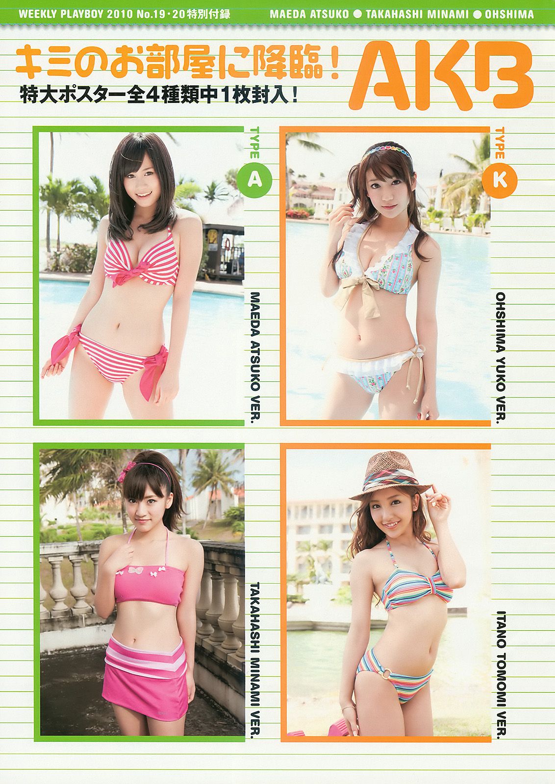 上戸彩 逢沢りな 甲斐まり恵 AKB48 白石美帆 後藤理沙 [Weekly Playboy] 2010年No.19-20 写真杂志/(37P)