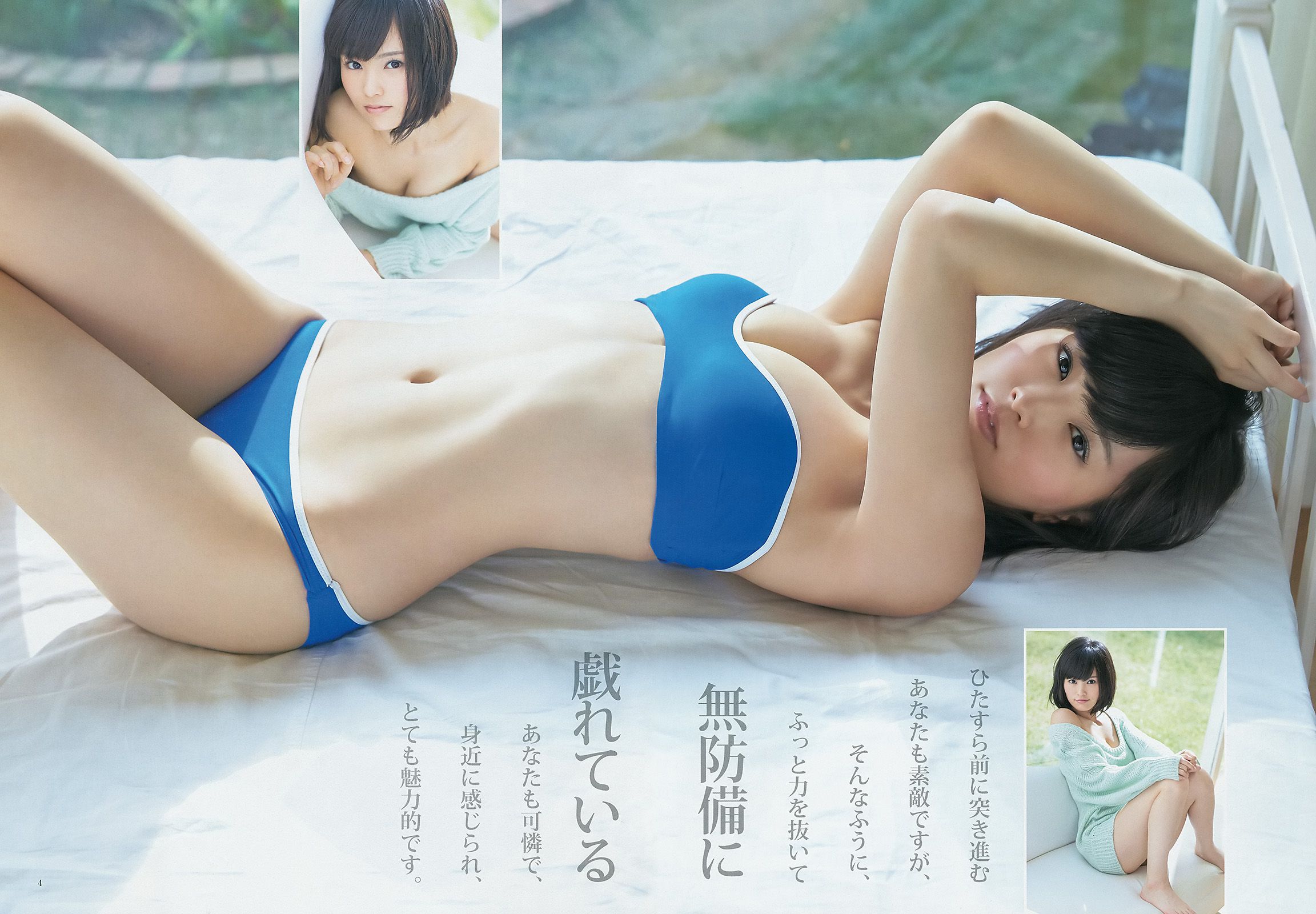 山本彩 渡辺美優紀 矢倉楓子 白間美瑠 [Weekly Young Jump 週刊ヤングジャンプ] 2014年No.49 写真杂志/(20P)