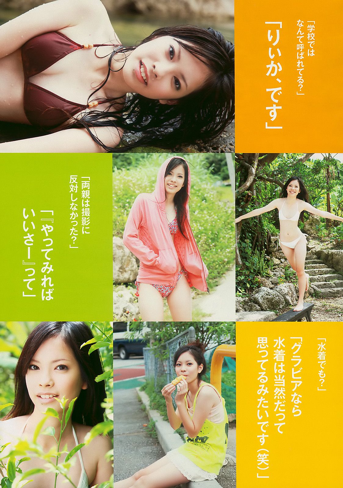 優木まおみ 松井玲奈 瀬尾秋子 東江梨加 夏菜 [Weekly Playboy] 2010年No.21 写真杂志/(35P)