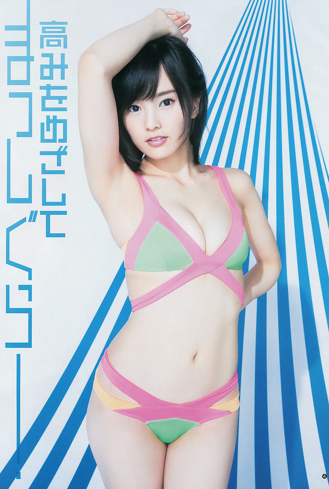 山本彩 小間千代 西野七瀬 [Weekly Young Jump] 2014年No.32 写真杂志/(18P)