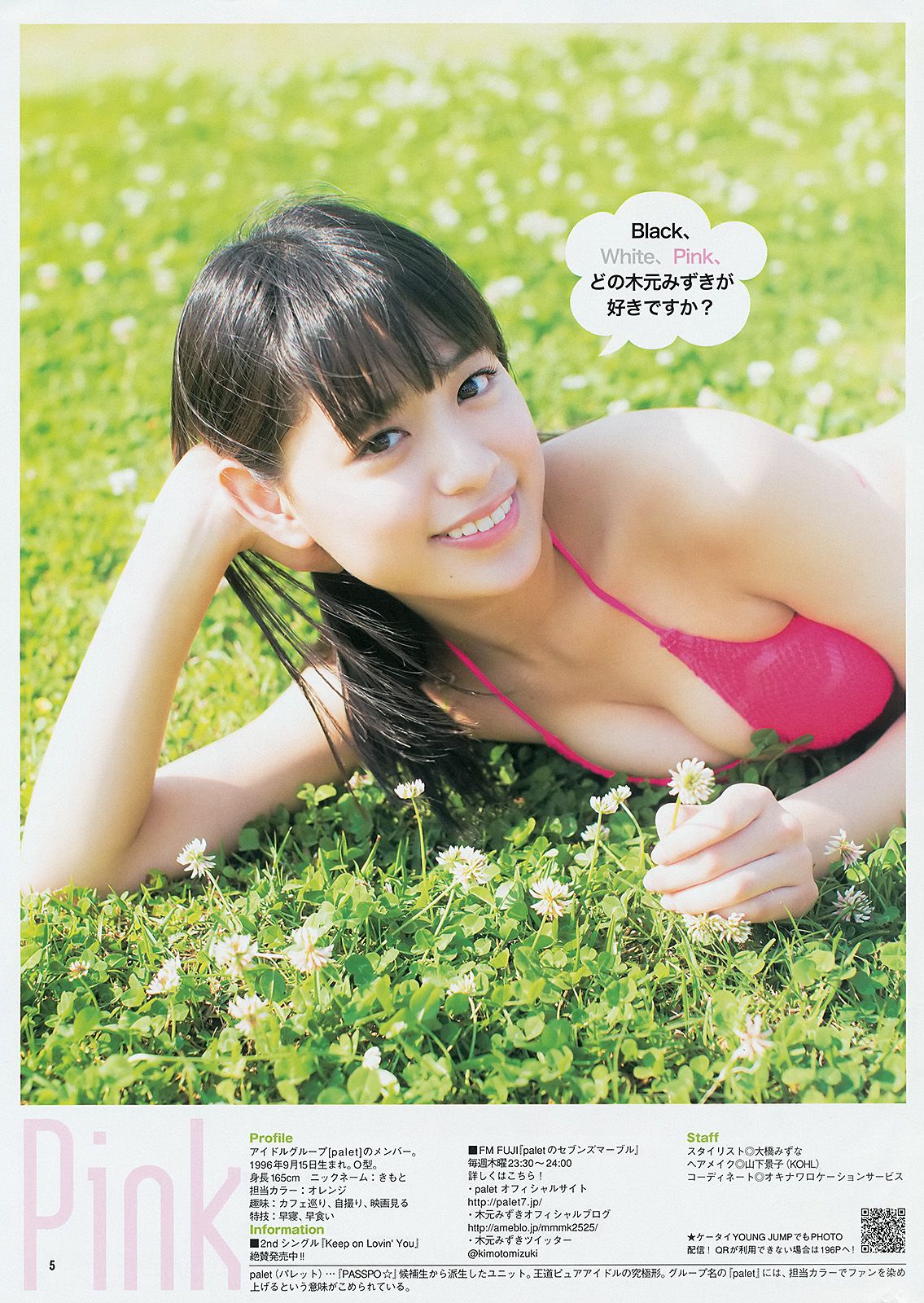 新川優愛 木元みずき 制コレ アルティメット2014 [Weekly Young Jump] 2014年No.21-22写真杂志/(20P)