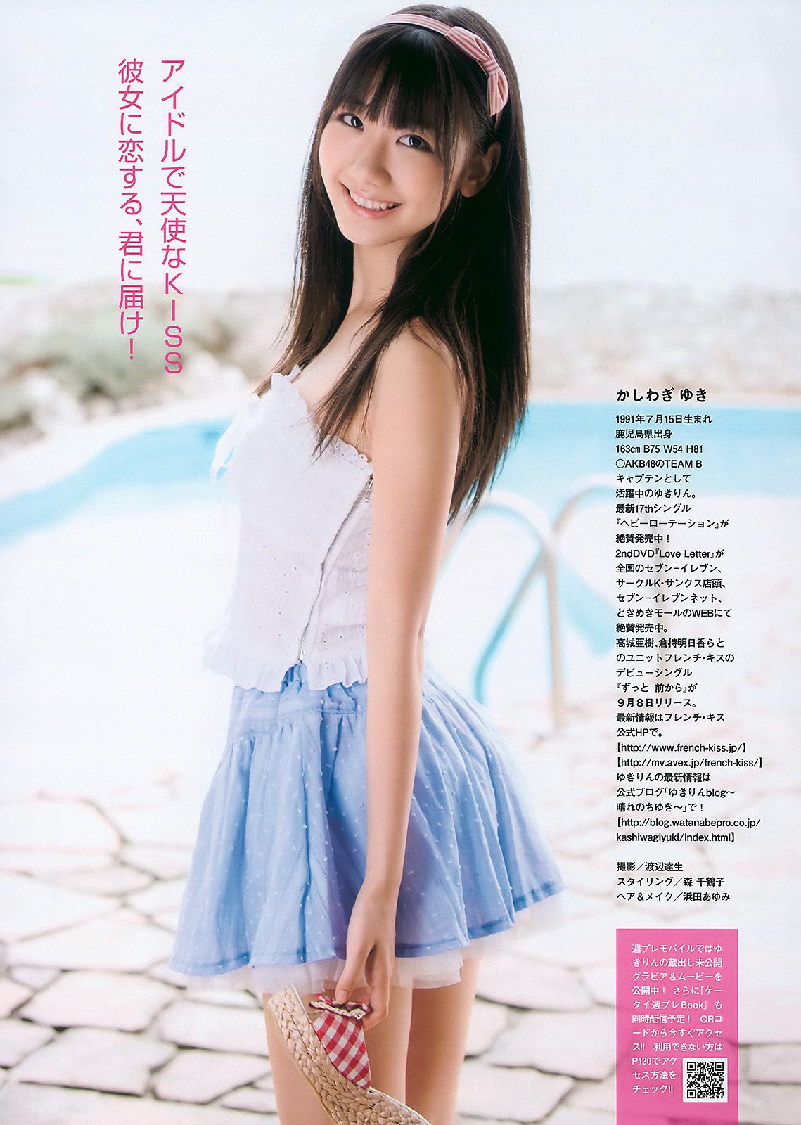 柏木由紀 さとう里香 森崎友紀 周韦彤 手島優 [Weekly Playboy] 2010年No.37 写真杂志/(37P)