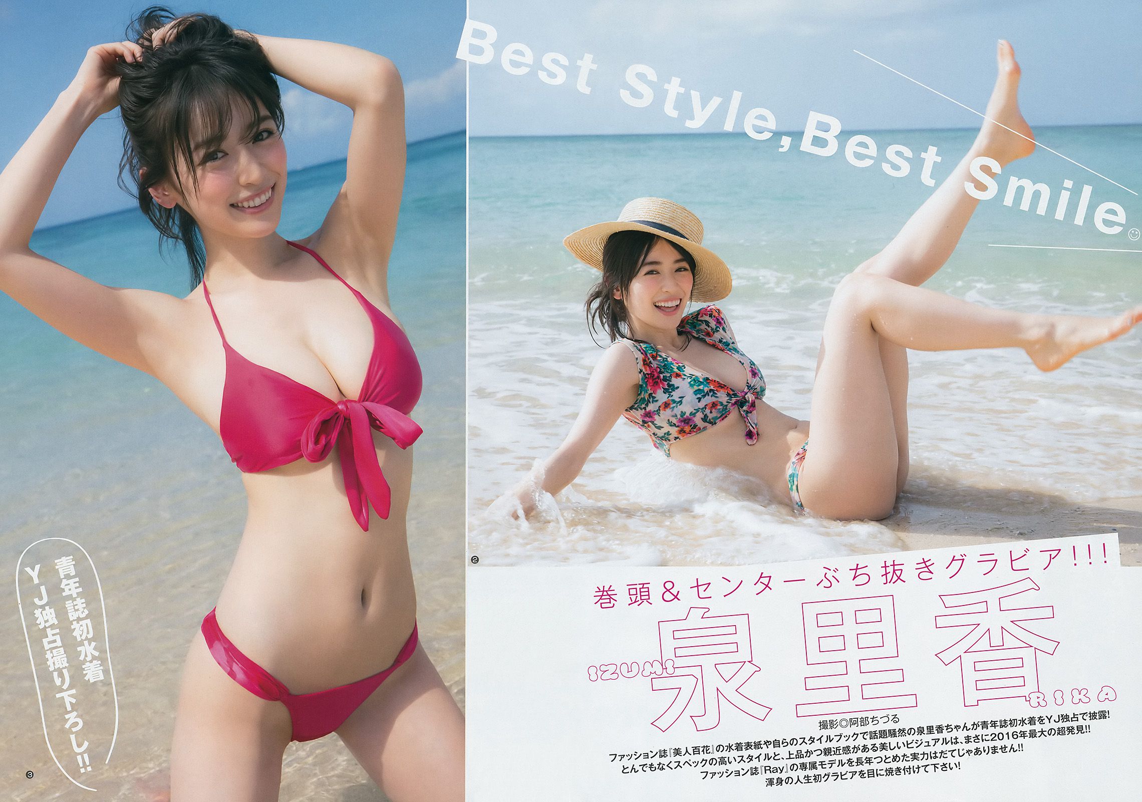 泉里香 馬場ふみか 南りほ [Weekly Young Jump] 2016年No.52 写真杂志/(19P)