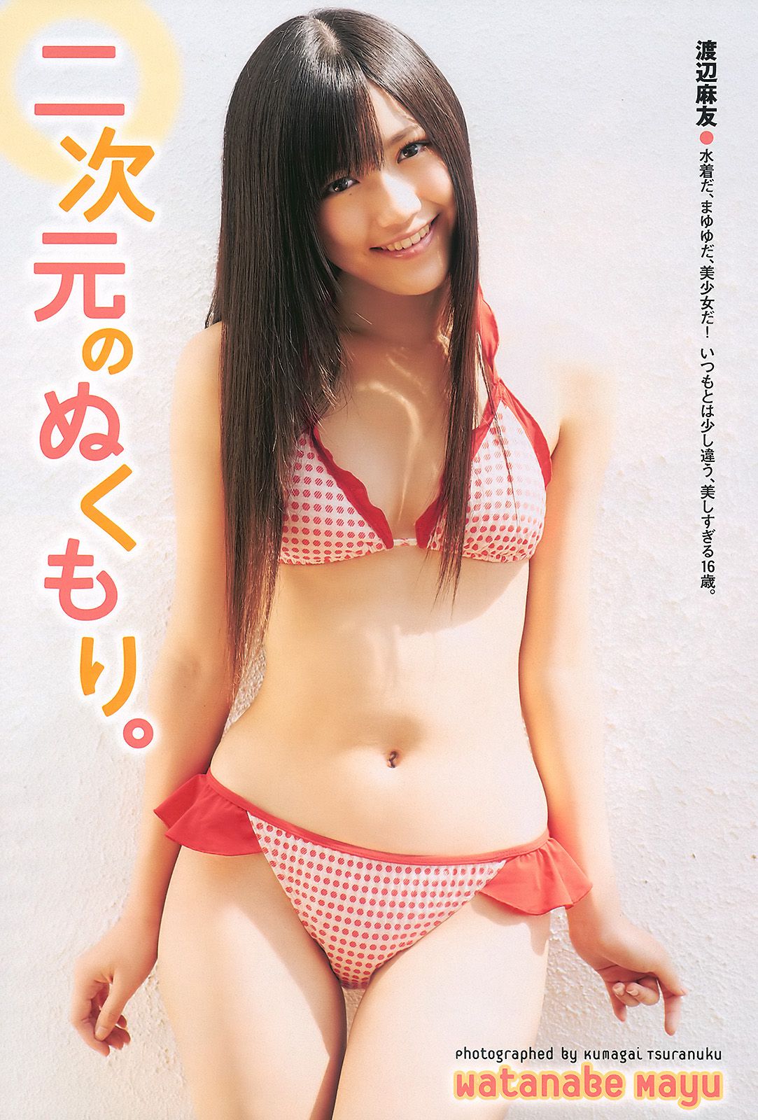 堀北真希 小野惠令奈 小池唯 桐谷美玲 渡边麻友 森崎友纪 [Weekly Playboy] 2010年No.45 写真杂志/(38P)