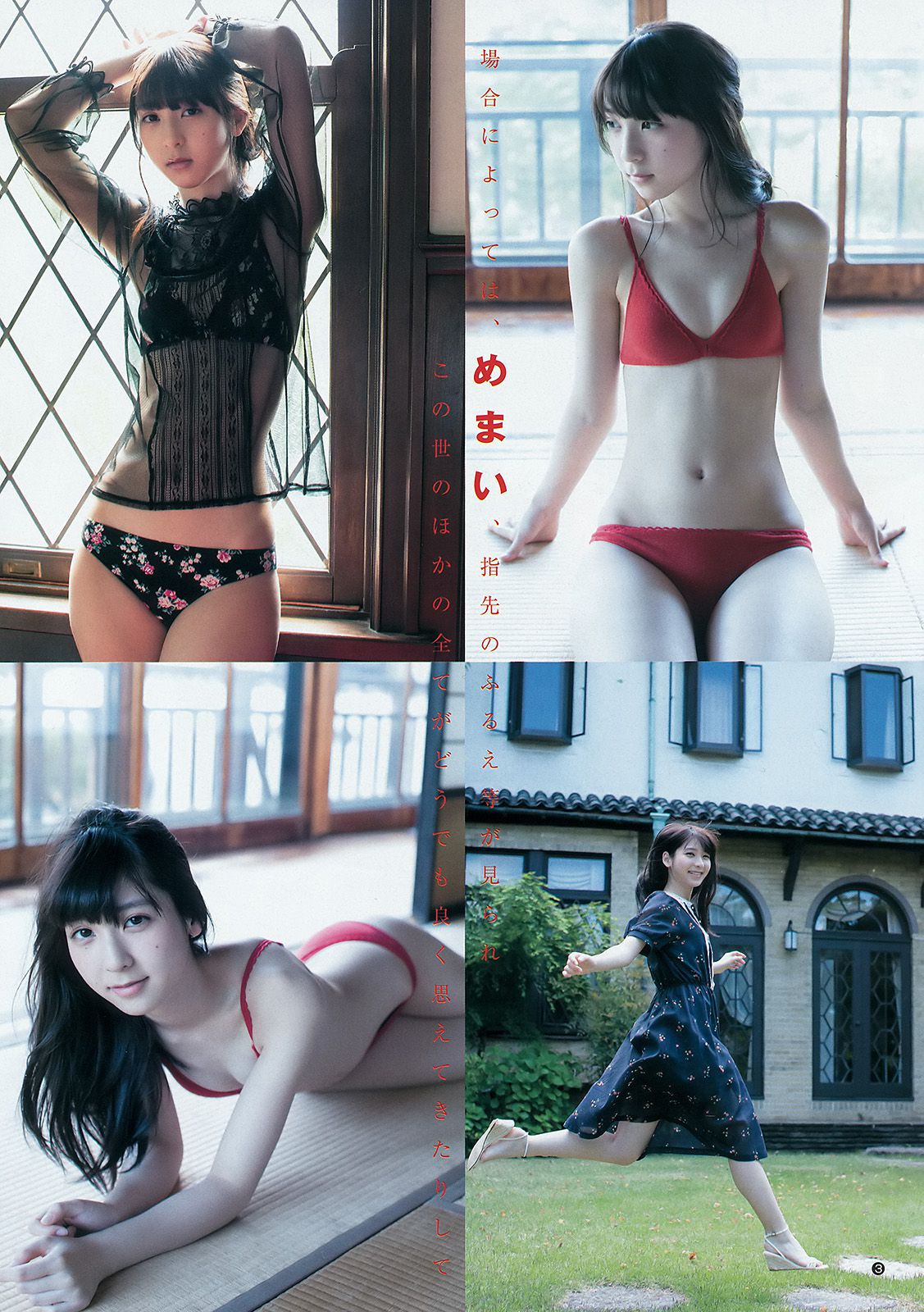 指原莉乃 石川恋 松岡菜摘 [Weekly Young Jump] 2015年No.26 写真杂志/(16P)