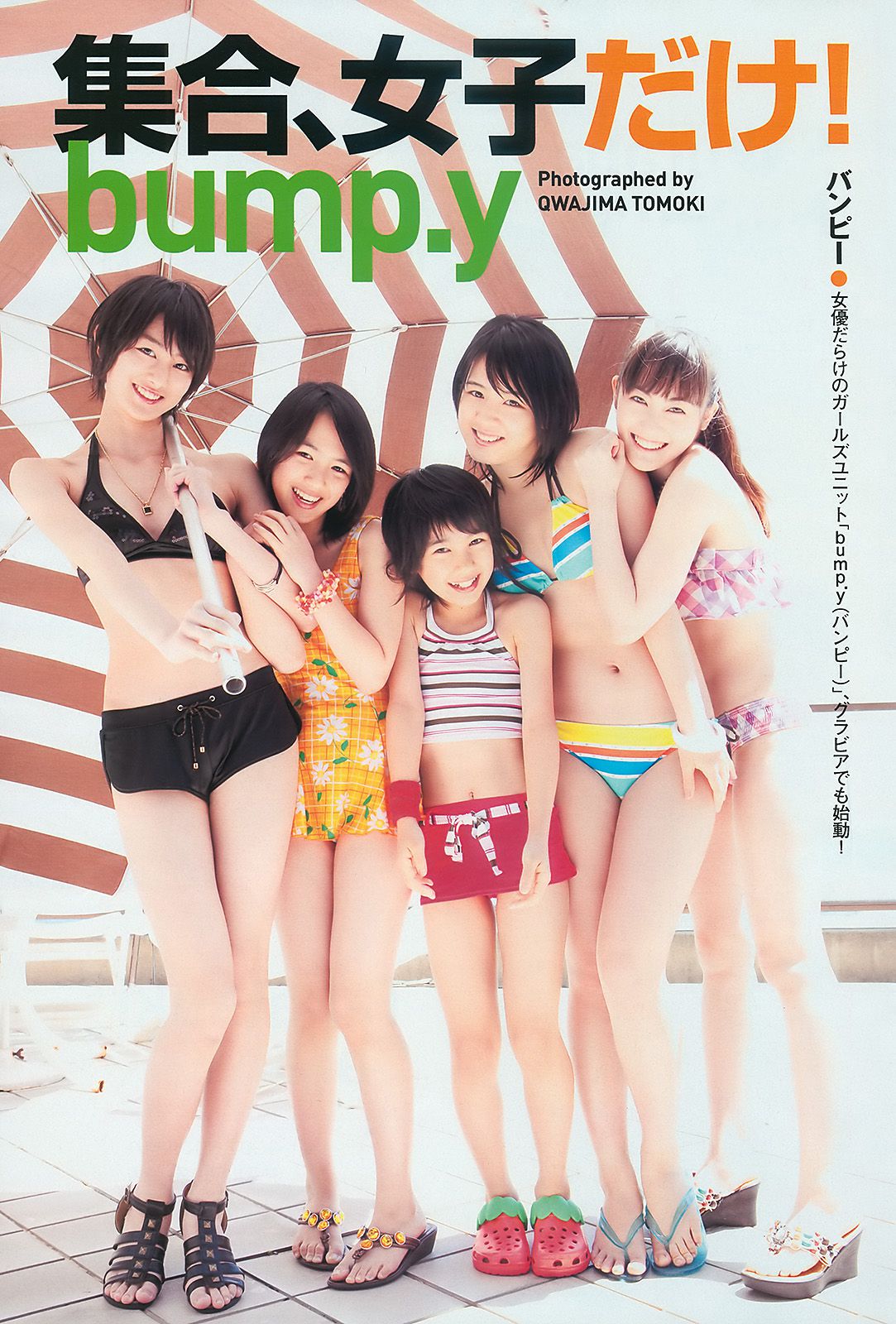 篠田麻里子 大島優子 村上友梨 神戸蘭子 福本幸子 小野恵令奈 [Weekly Playboy] 2010年No.28 写真杂志/(30P)