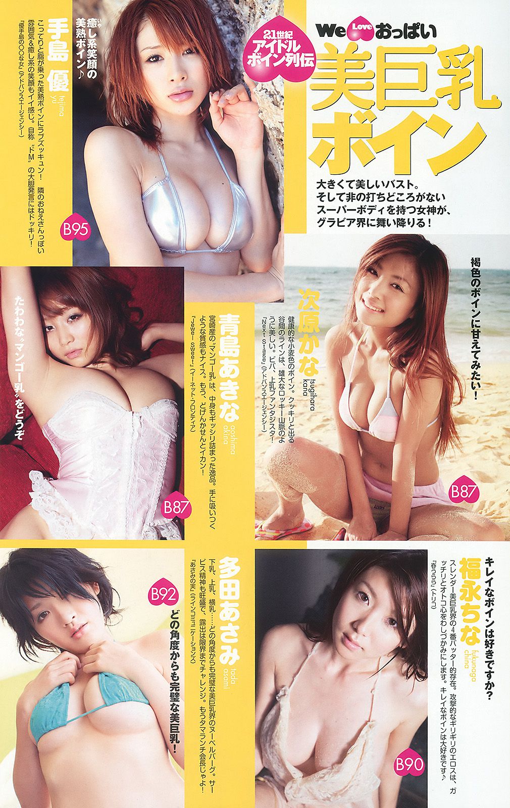 杉本有美 池田夏希 愛衣 松岡音々 [Weekly Playboy] 2010年No.26 写真杂志/(40P)