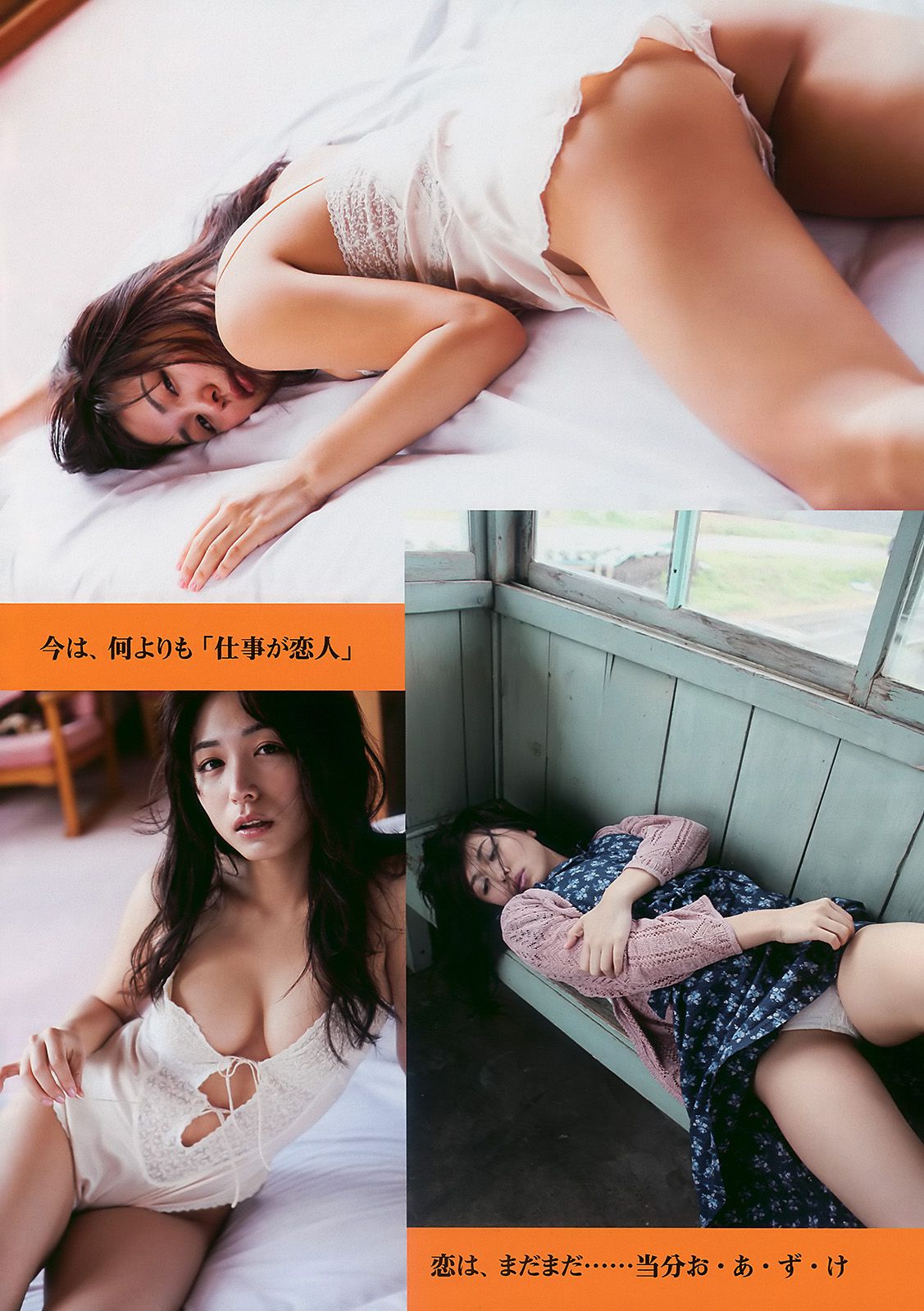 AKB48 川村ゆきえ 広村美つ美 吉沢明歩 指原莉乃 芦名星 [Weekly Playboy] 2010年No.23 写真杂志/(37P)