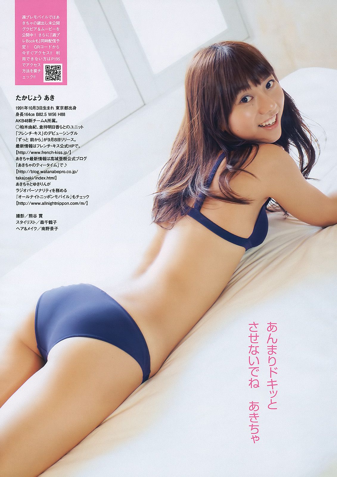 皆藤愛子 大川藍 高城亜樹 護あさな 小野真弓 [Weekly Playboy] 2010年No.36 写真杂志/(33P)