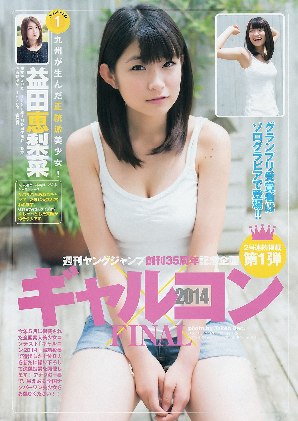 ギャルコン2014 制コレ アルティメット2014 大阪DAIZY7 [Weekly Young Jump] 2014年No.42 写真杂志/(17P)