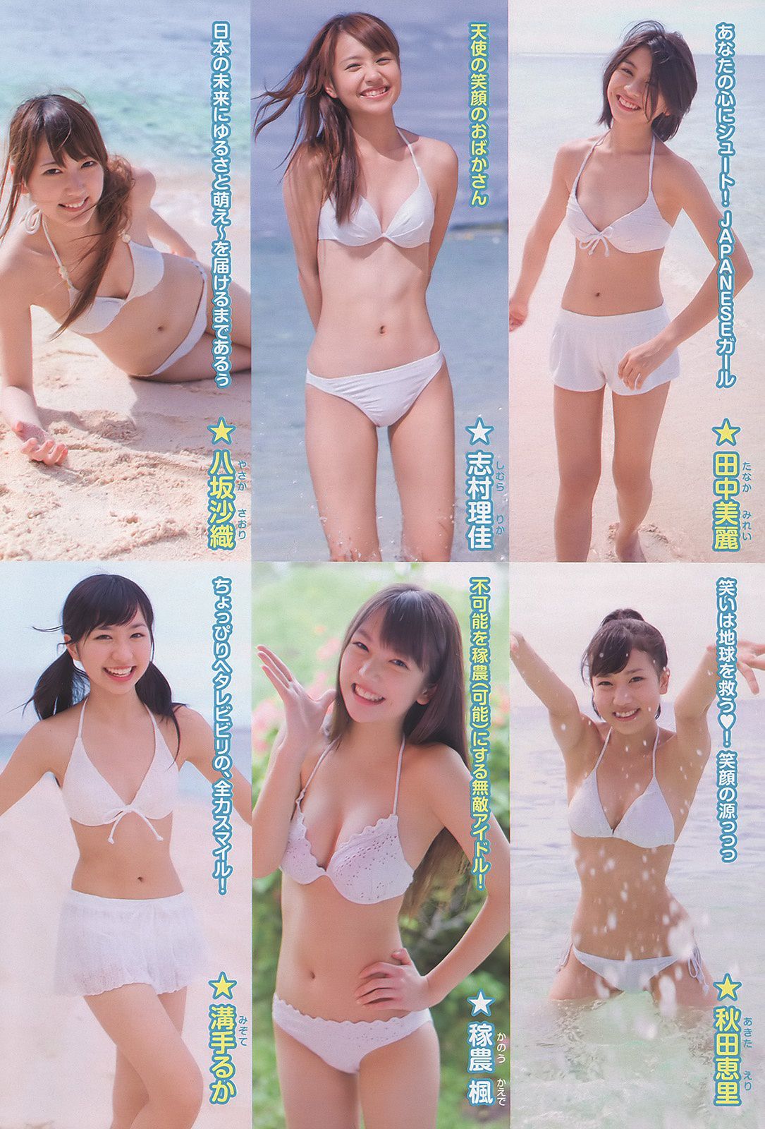 大岛优子 岩田さゆり 松井絵里奈 SUPERGiRLS 时东ぁみ MariEri [Weekly Playboy] 2011年No.13 写真杂志/(33P)