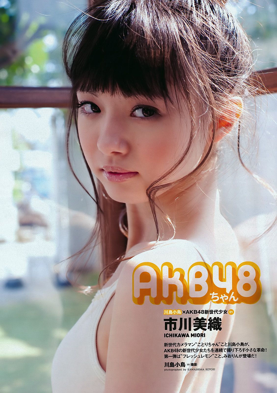 渡辺麻友 鈴木ふみ奈 石原さとみ 橋本愛 高嶋香帆 市川美織 MariEri [Weekly Playboy] 2011年No.21 写真杂志/(40P)