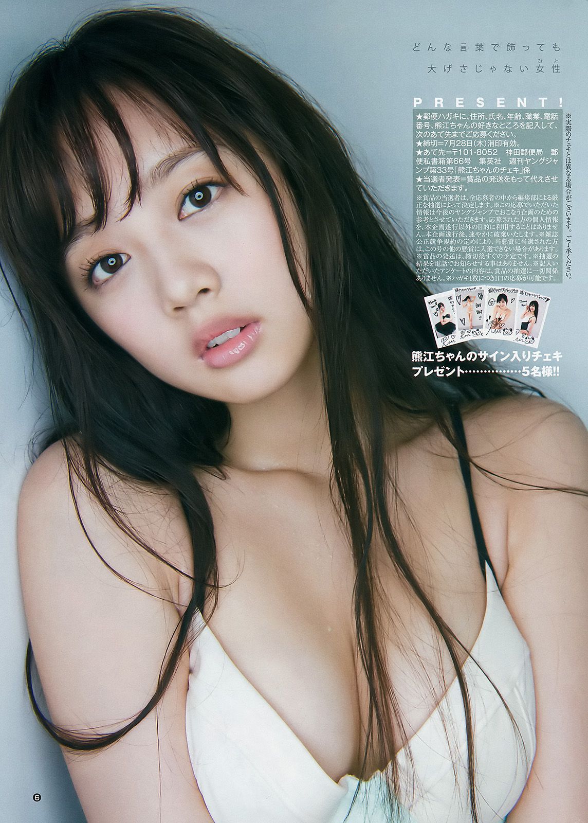 柏木由紀 熊江琉唯 [Weekly Young Jump] 2016年No.33 写真杂志/(14P)