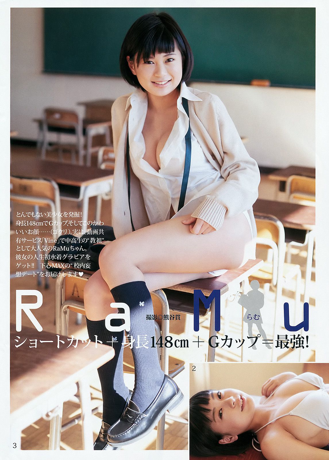 金子理江 麻亜里 RaMu [Weekly Young Jump] 2016年No.12 写真杂志/(17P)