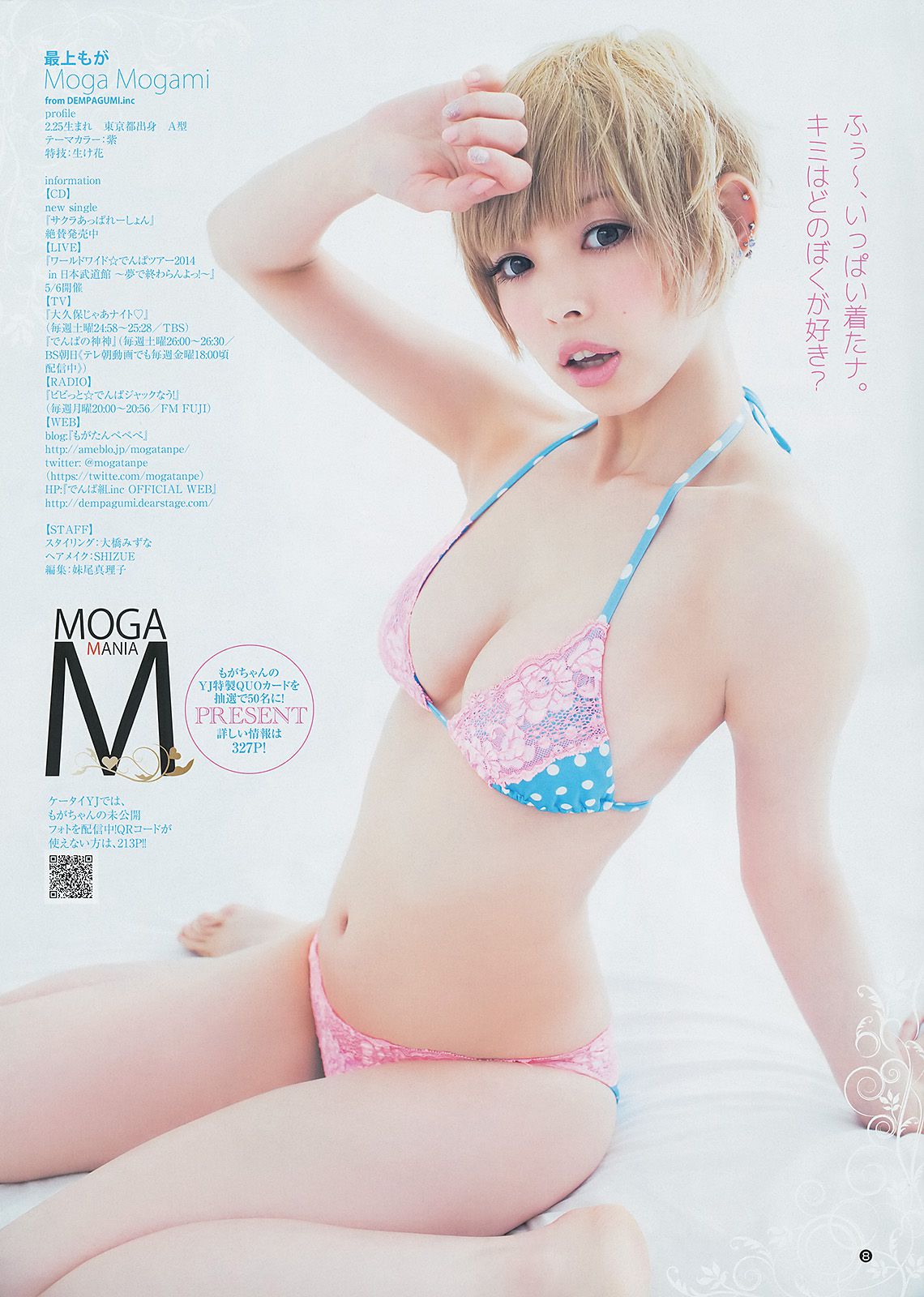 最上もが 舞川あや 糸山千恵 [Weekly Young Jump] 2014年No.15 写真杂志/(20P)