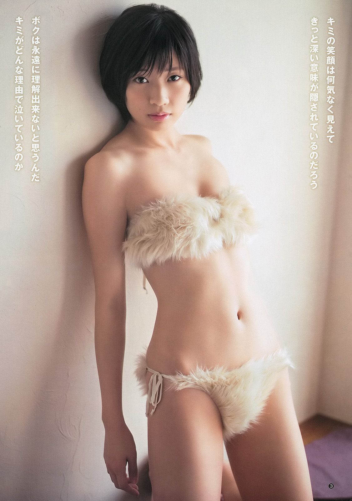 相楽樹 糸山千恵 優希美青 [Weekly Young Jump] 2013年No.50 写真杂志/(16P)