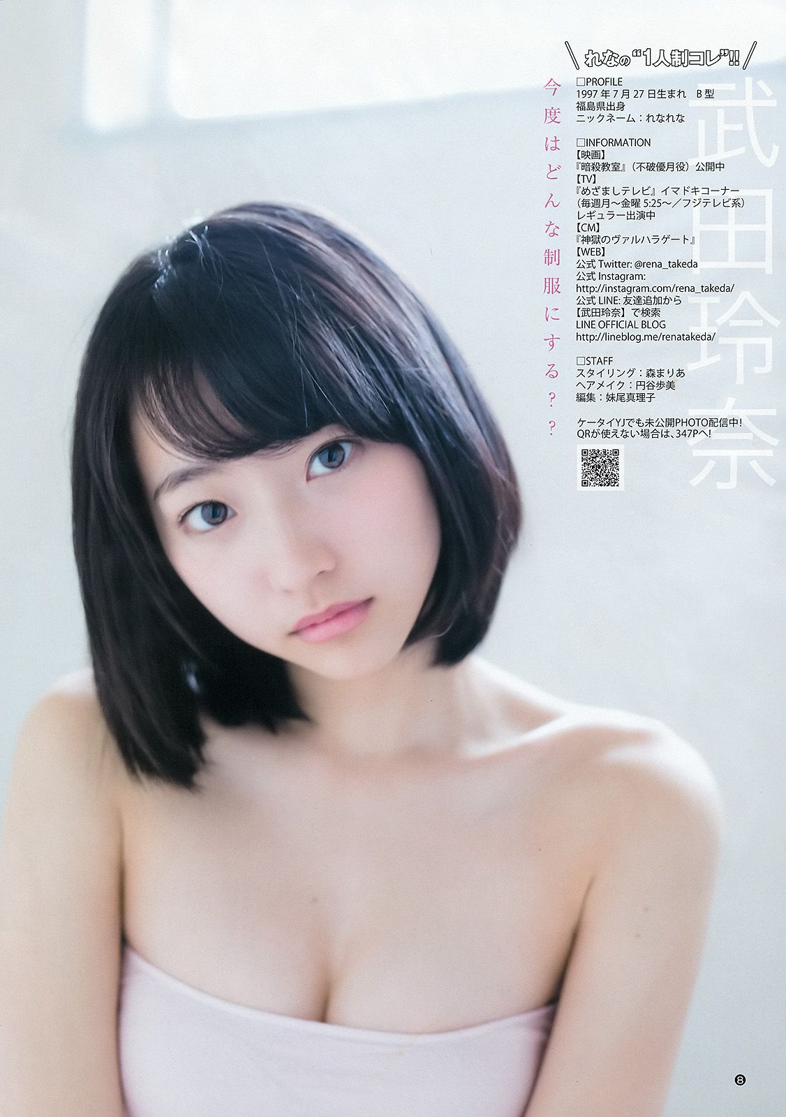 内田真礼 武田玲奈 しらたまくん [Weekly Young Jump] 2015年No.20 写真杂志/(16P)