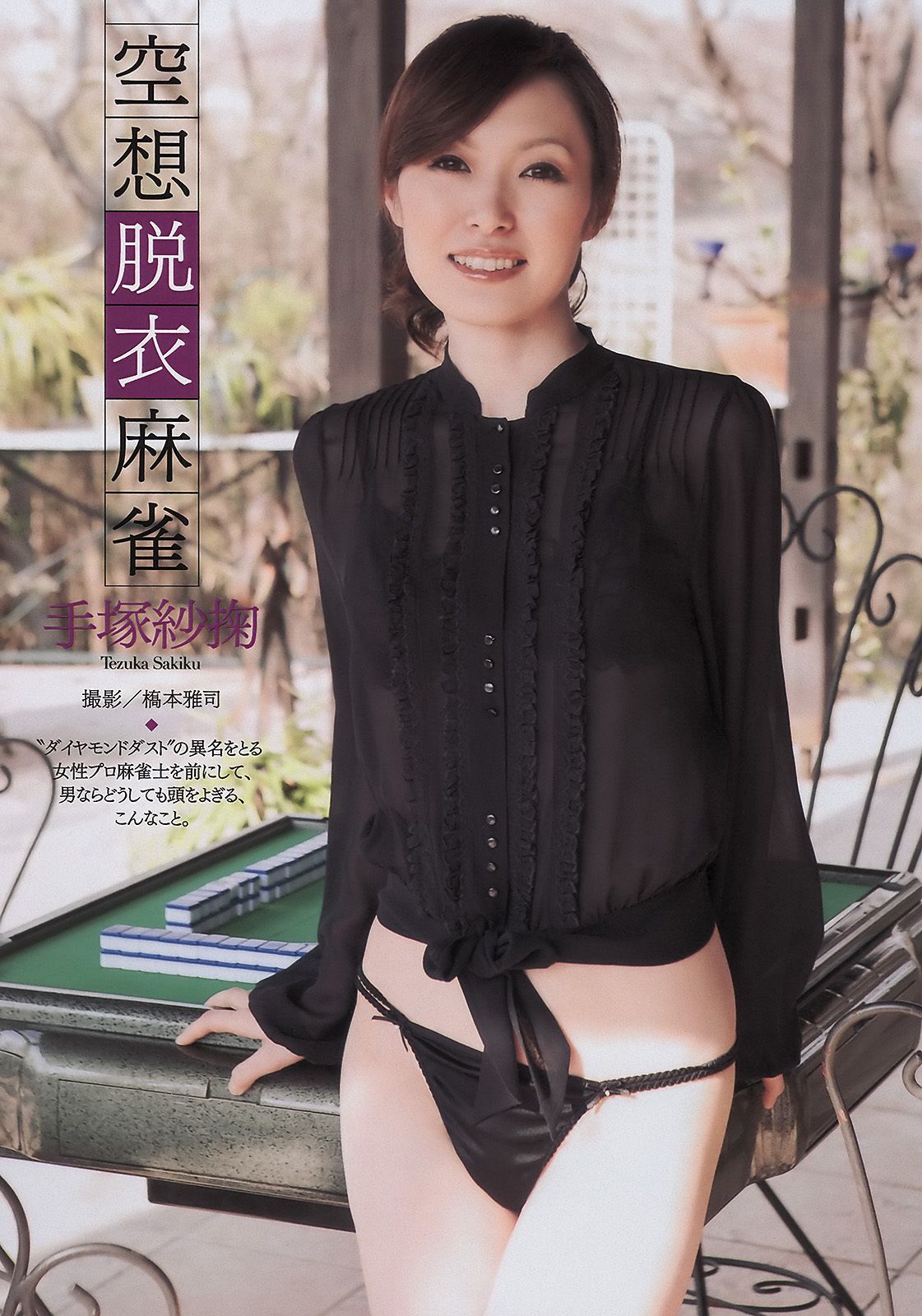 AKB48 小池里奈 奥仲麻琴 倉科カナ 大野いと 手塚纱掬 [Weekly Playboy] 2011年No.16 写真杂志/(37P)