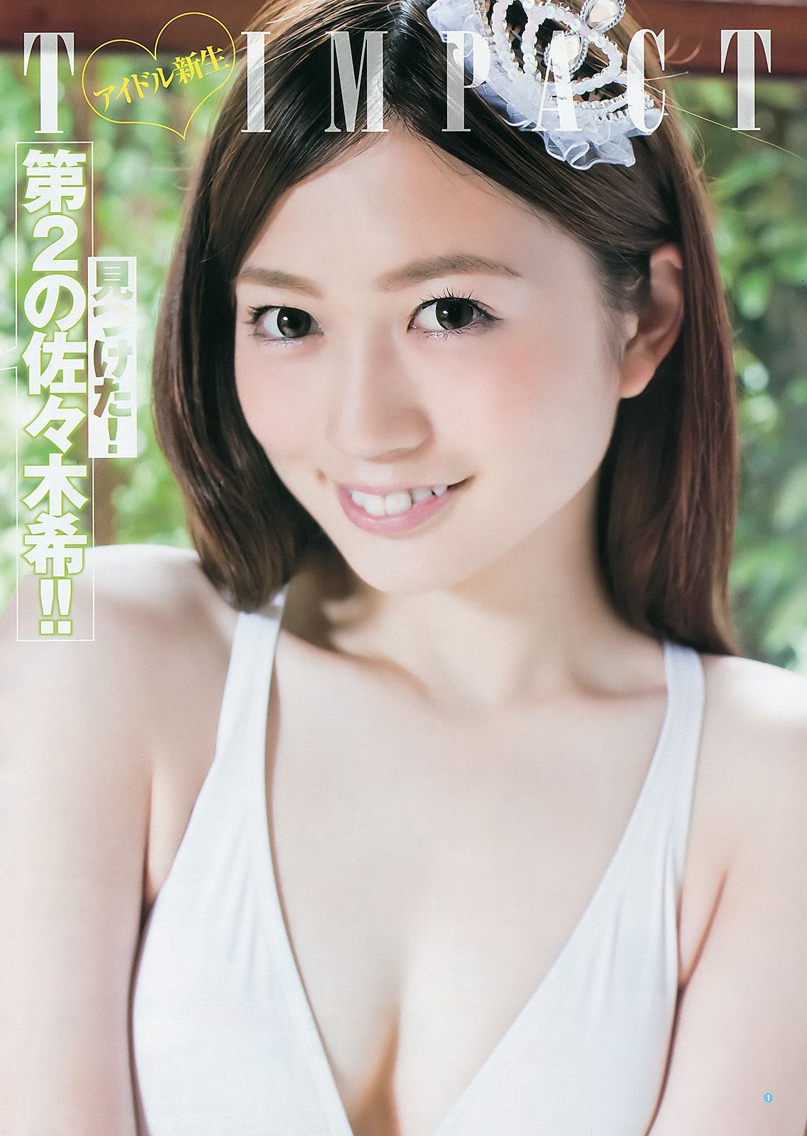 逢沢りな 深谷理紗 [Weekly Young Jump] 2012年No.44 写真杂志/(12P)