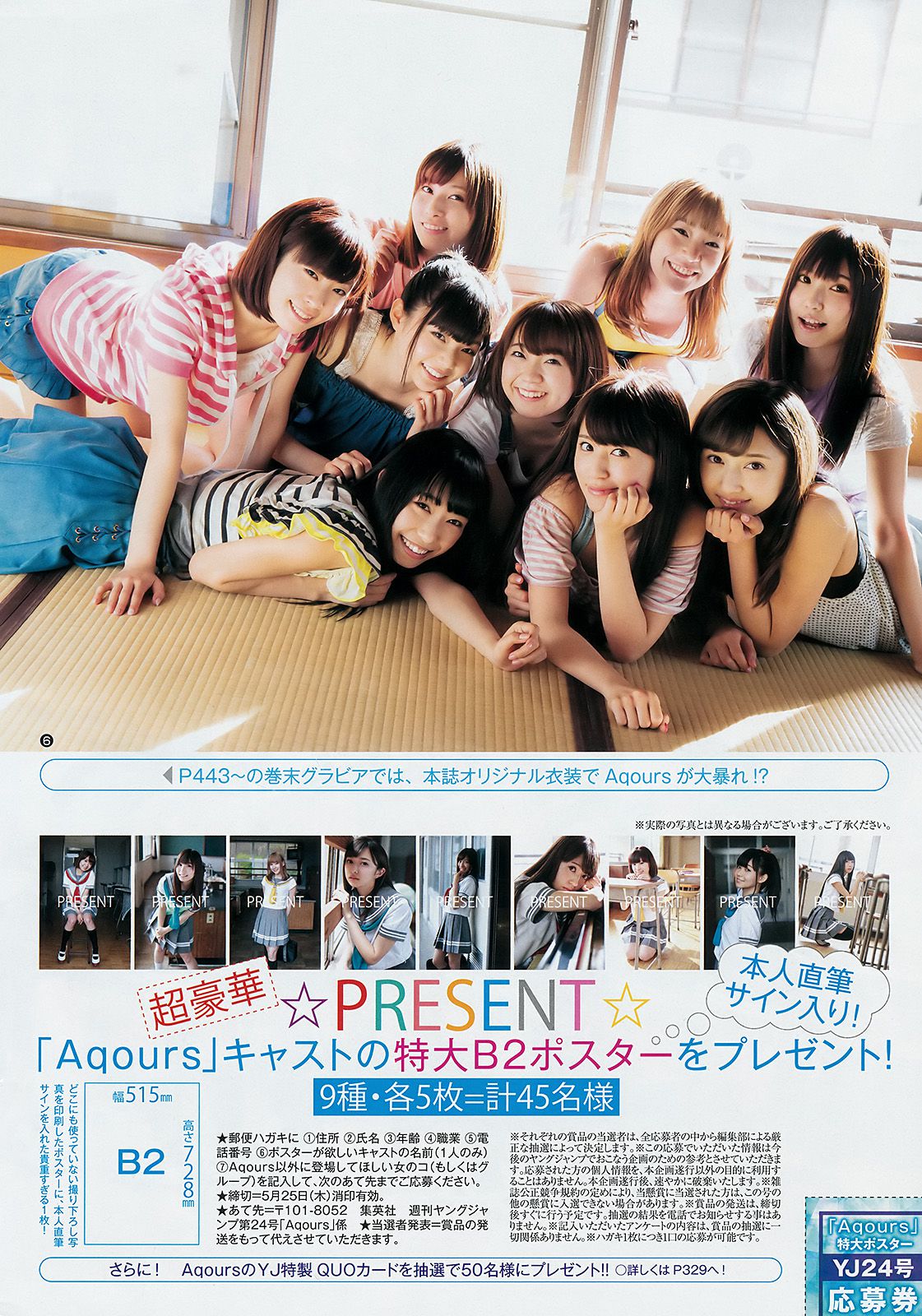 Aqours《大事件！Aqoursがヤンジャンにやって来た!!》 [Weekly Young Jump] 2017年No.24 写真杂志/(13P)