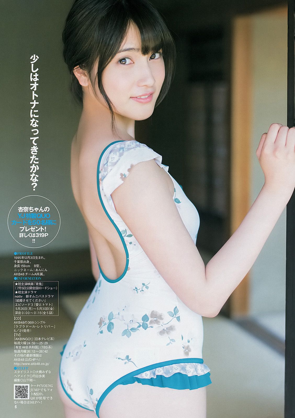 入山杏奈 高崎聖子 YJ×乃木坂46 [週刊ヤングジャンプ] 2014年No.23 写真杂志/(22P)