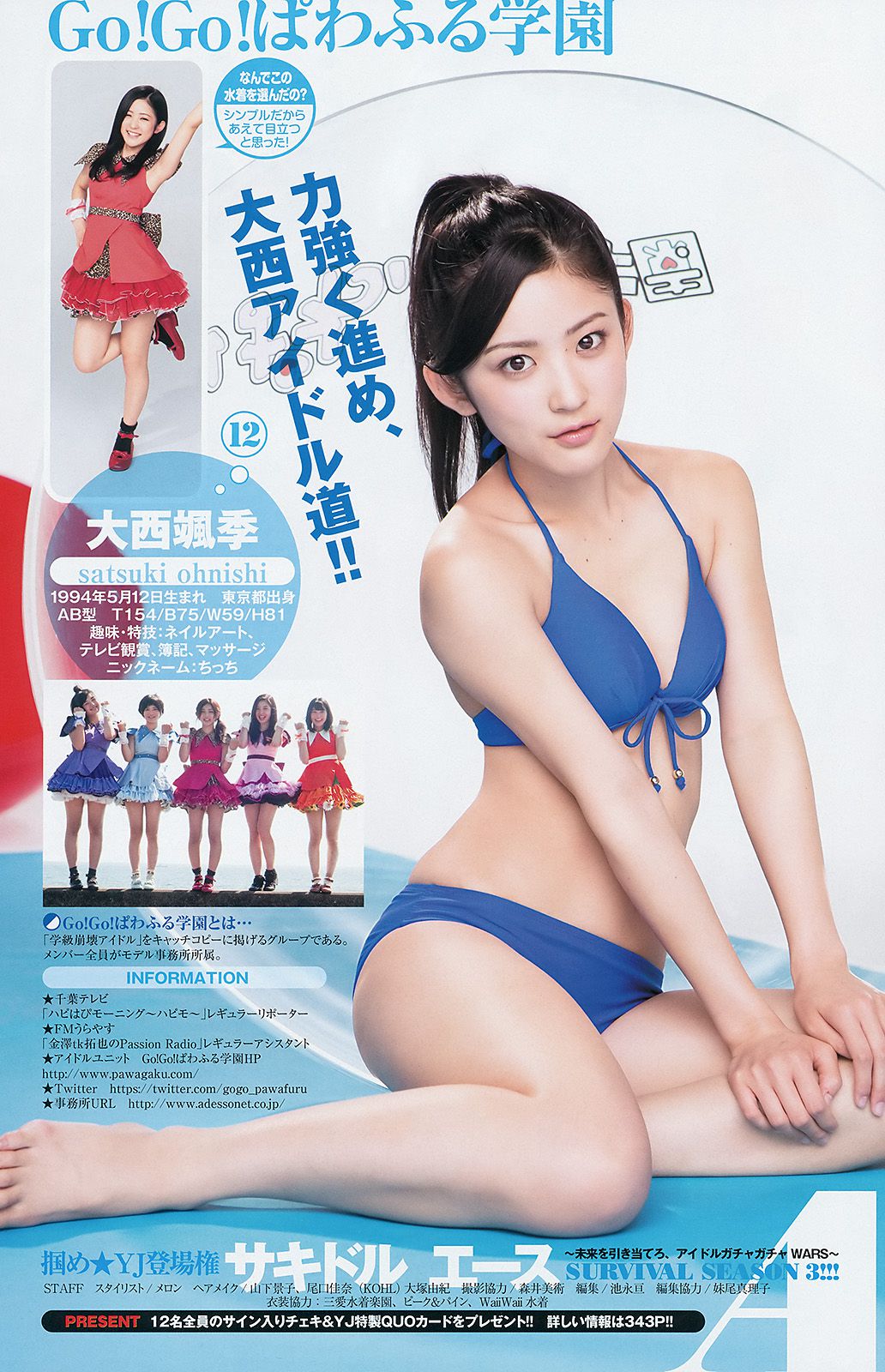 サキドルエースSURVIVAL SEASON3 池田ショコラ [Weekly Young Jump] 2014年No.10 写真杂志/(19P)