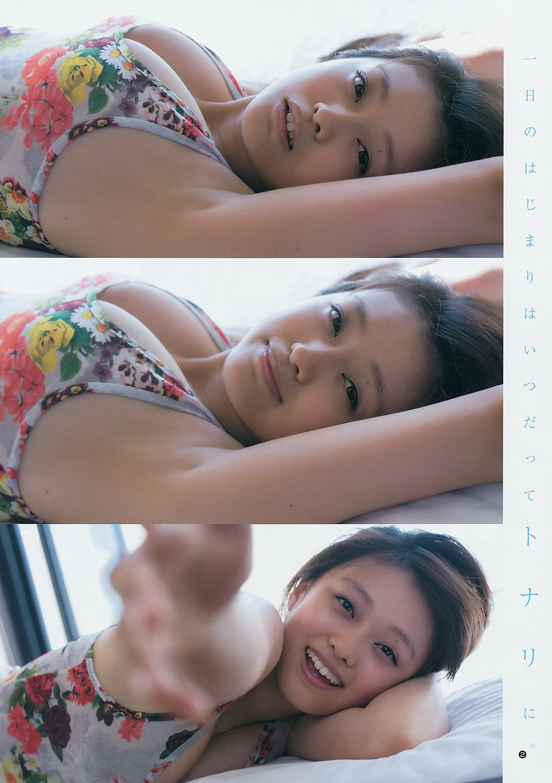 山地まり 葉月ゆめ [Weekly Young Jump] 2014年No.34 写真杂志/(11P)