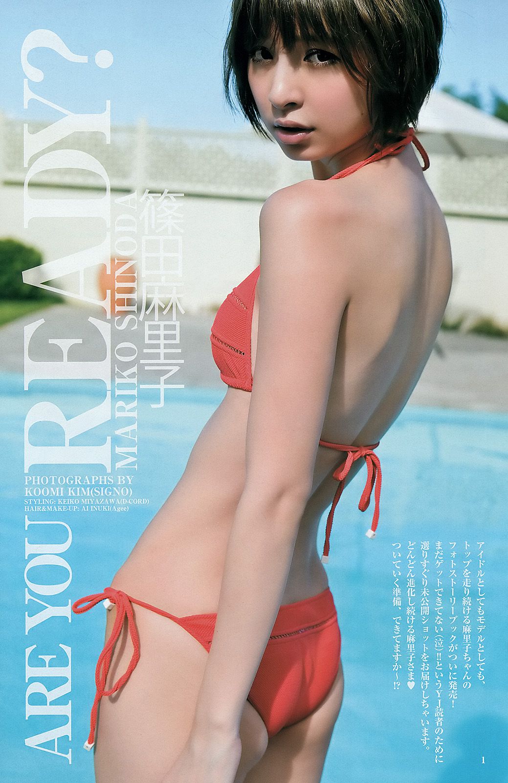 ℃-ute 篠田麻里子 市川由衣 [Weekly Young Jump] 2012年No.53 写真杂志/(15P)