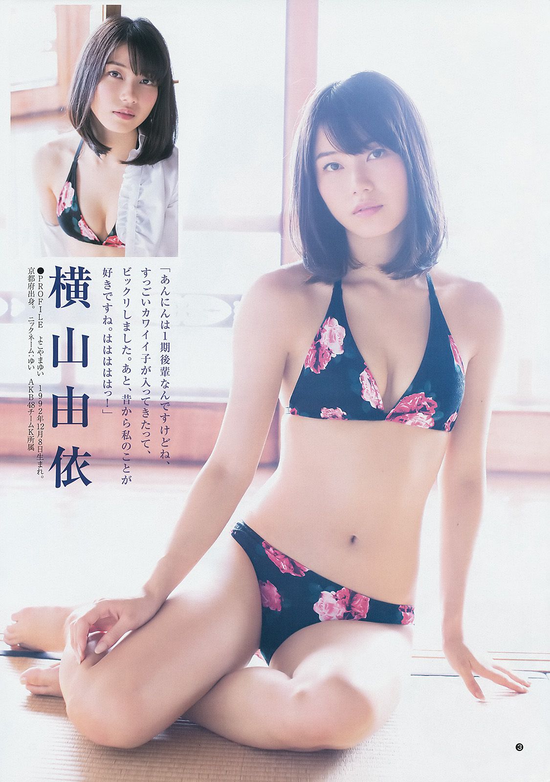 渡辺麻友 大和田南那 向井地美音 横山由依 入山杏奈 [Weekly Young Jump] 2014年No.51 写真杂志/(25P)