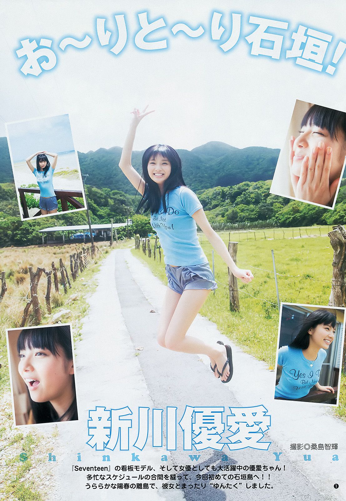 新川優愛 木元みずき 制コレ アルティメット2014 [Weekly Young Jump] 2014年No.21-22写真杂志/(20P)