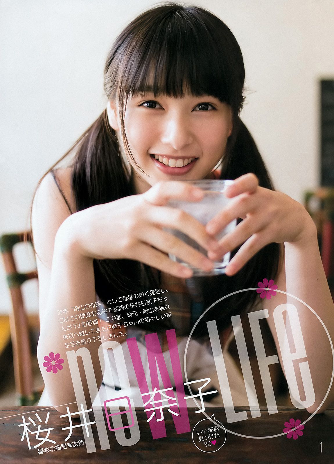 馬場ふみか 早乙女ゆう 桜井日奈子 [Weekly Young Jump週刊ヤングジャンプ] 2016年No.25 写真杂志/(16P)