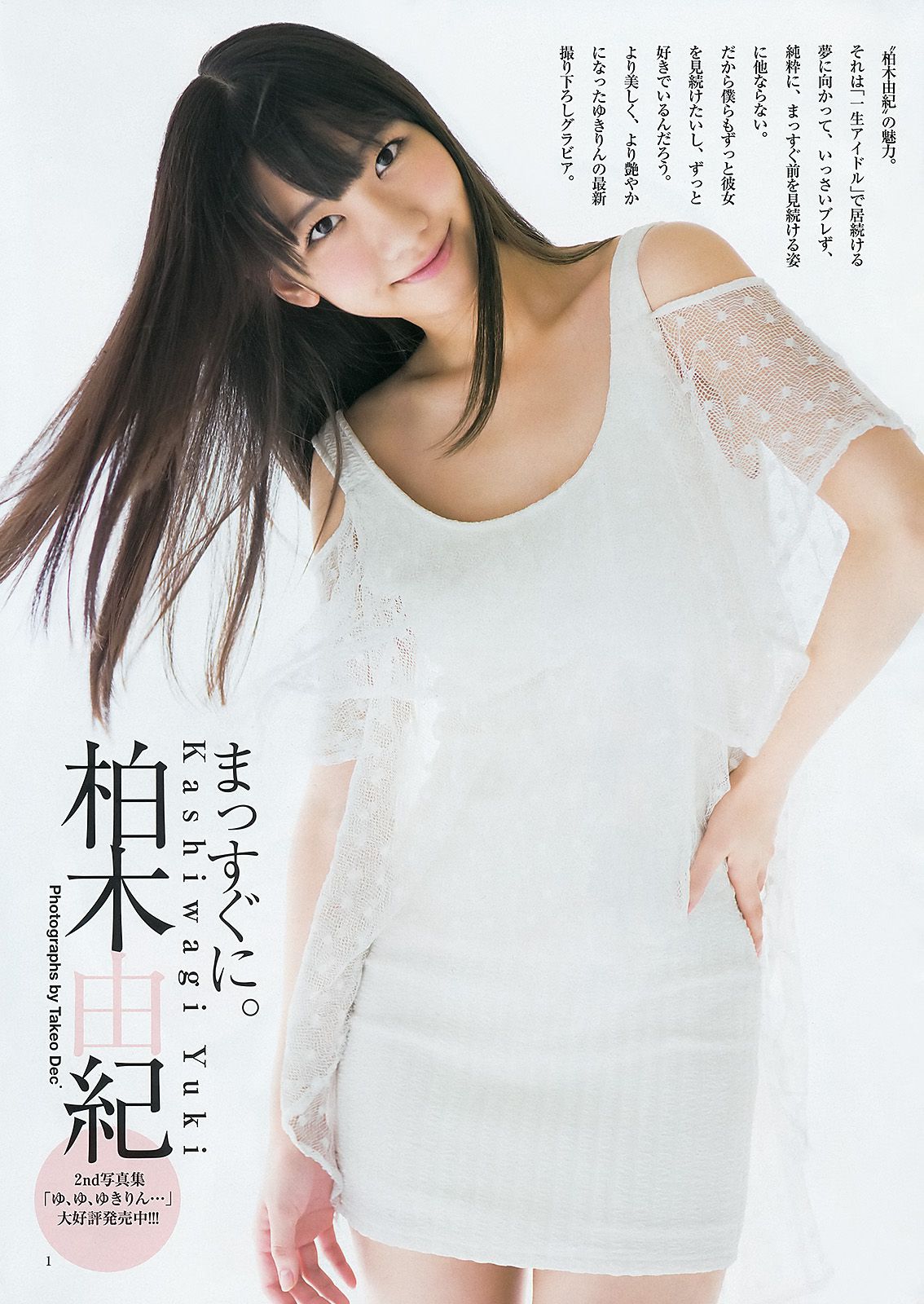 フレンチ?キス 柏木由紀 [Weekly Young Jump] 2012年No.34 写真杂志/(13P)