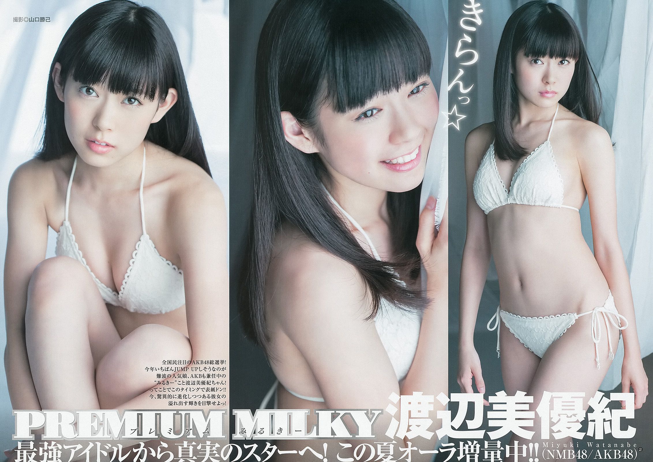 渡辺美優紀 横山めぐみ 上西恵 [Weekly Young Jump] 2013年No.27 写真杂志/(17P)